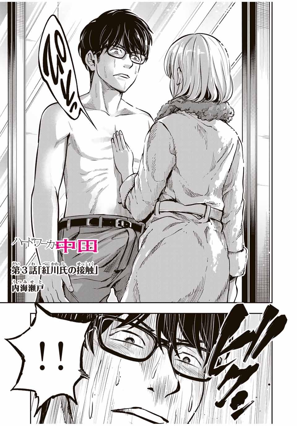 ハードワーカー中田 Chap 3 - Next Chap 4