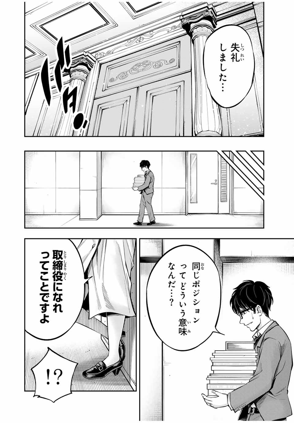ハードワーカー中田 Chap 3 - Next Chap 4