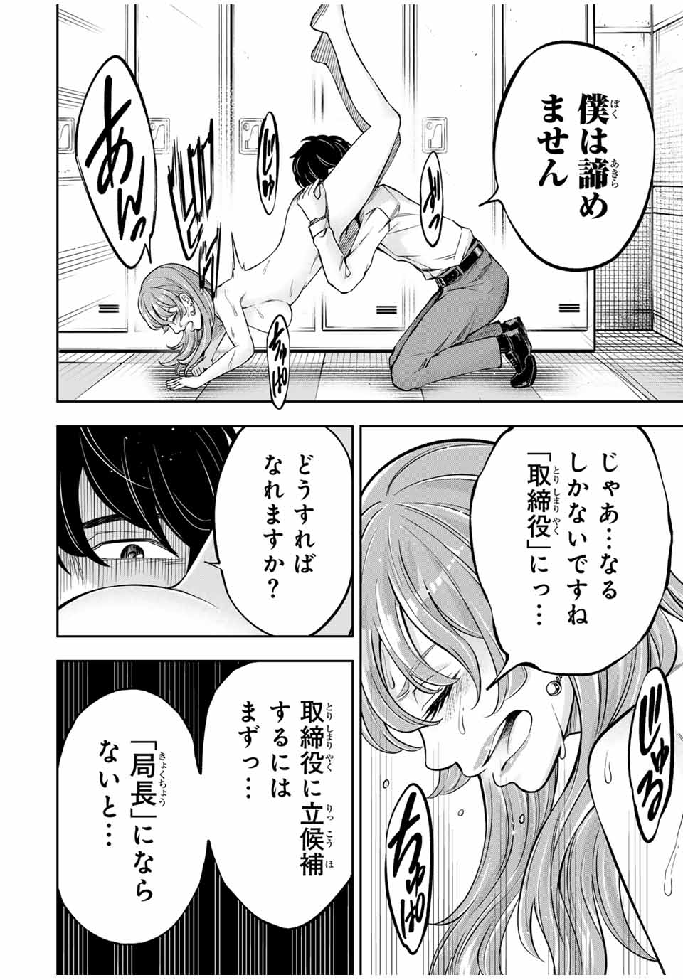 ハードワーカー中田 Chap 3 - Next Chap 4