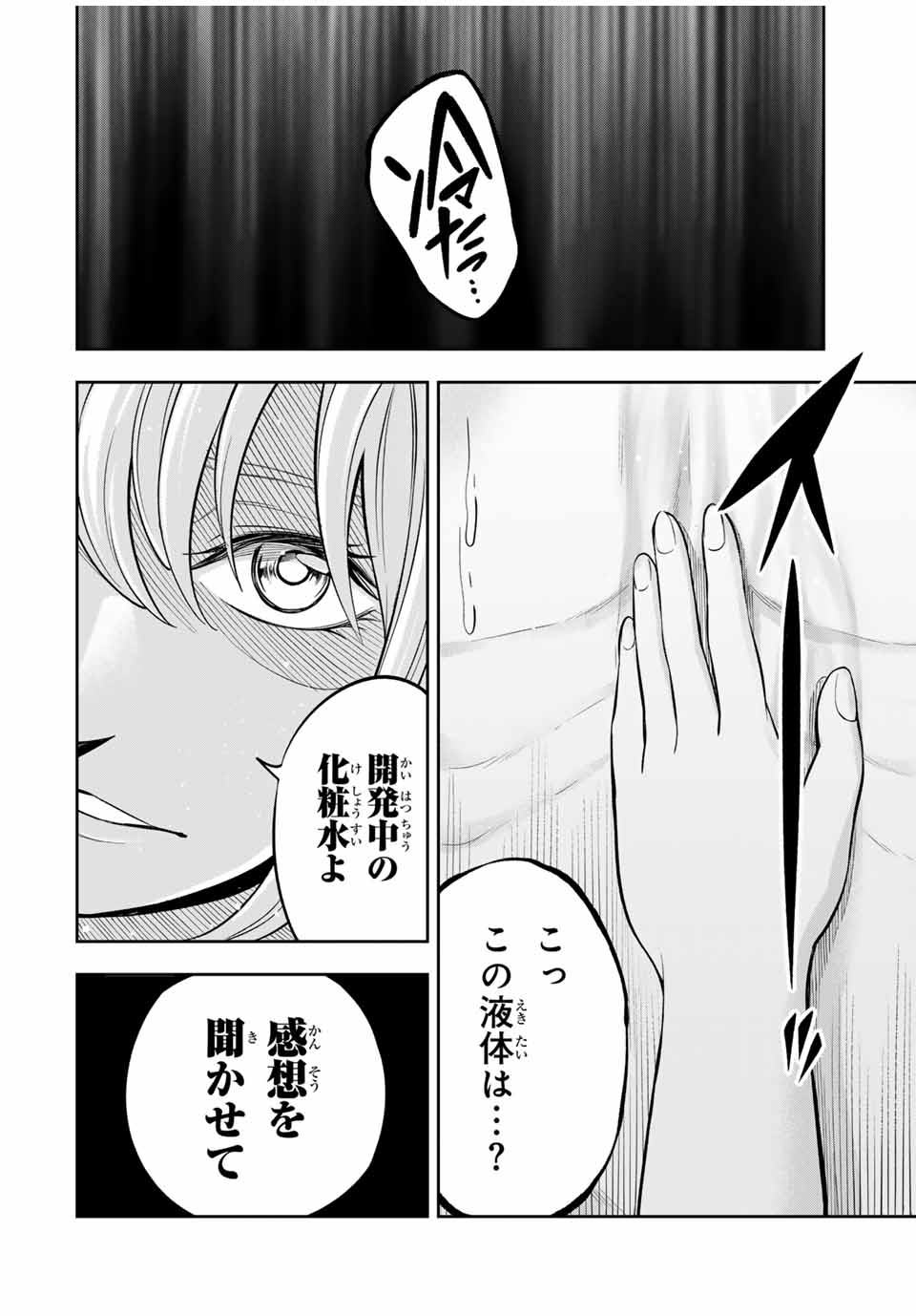 ハードワーカー中田 Chap 3 - Next Chap 4