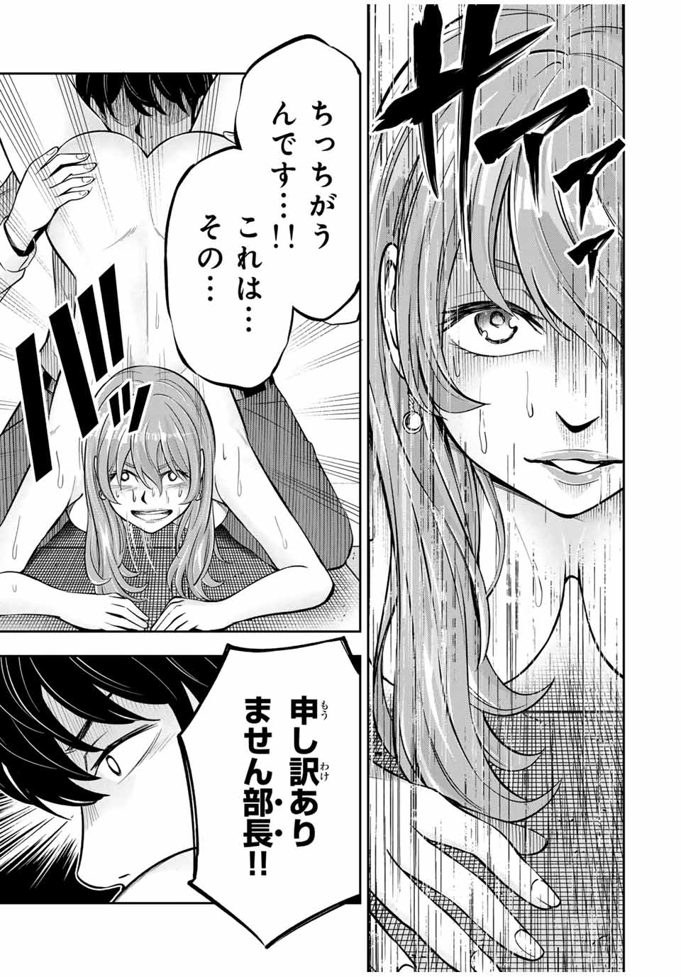 ハードワーカー中田 Chap 3 - Next Chap 4