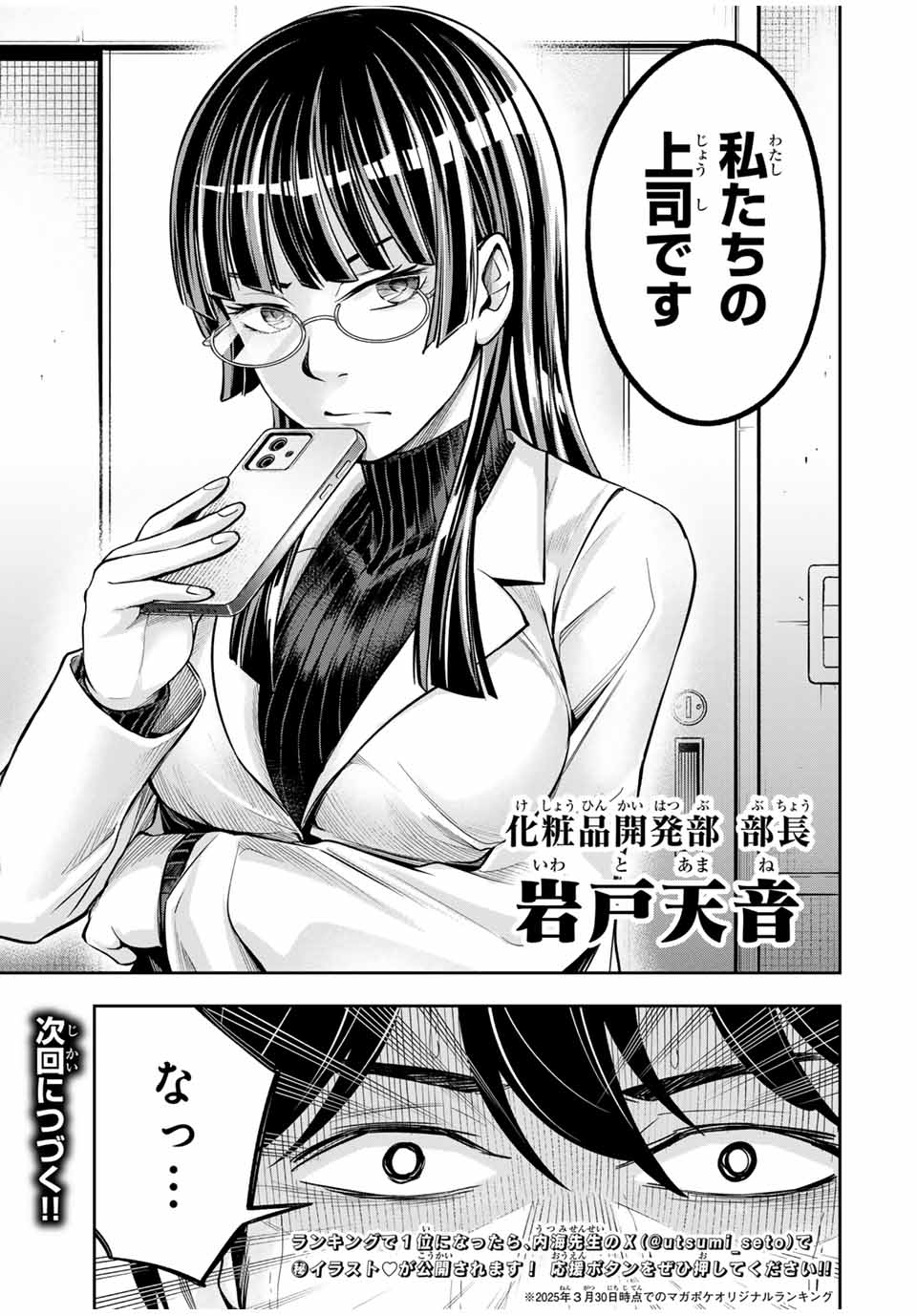 ハードワーカー中田 Chap 3 - Next Chap 4