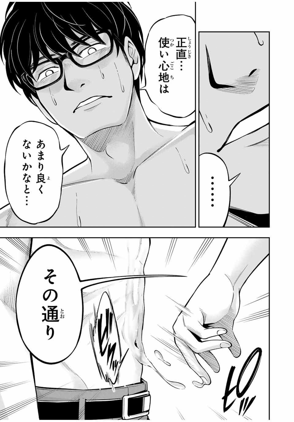 ハードワーカー中田 Chap 3 - Next Chap 4