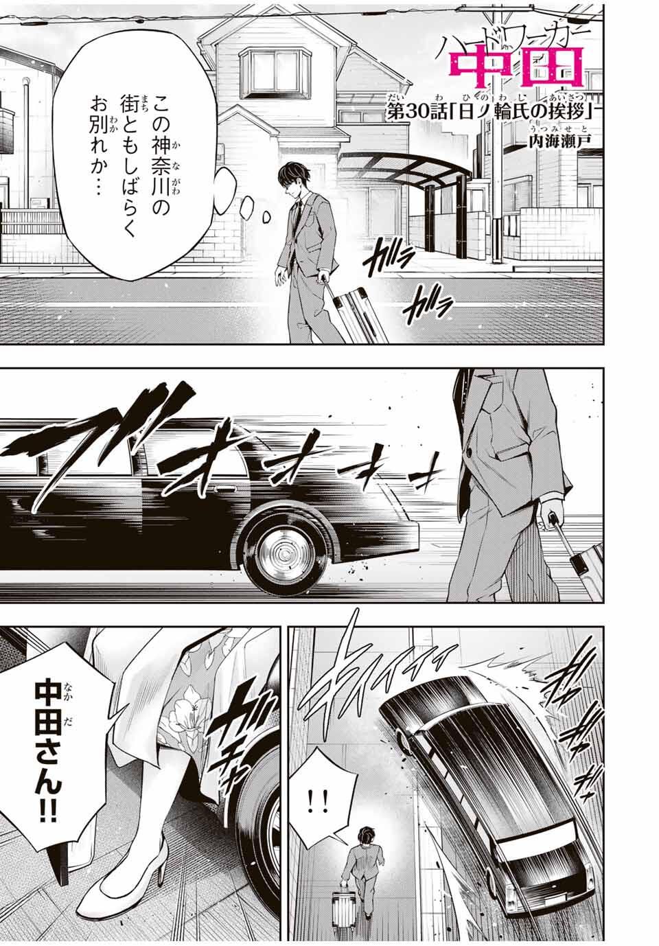 ハードワーカー中田 Chap 30 - Next Chap 31