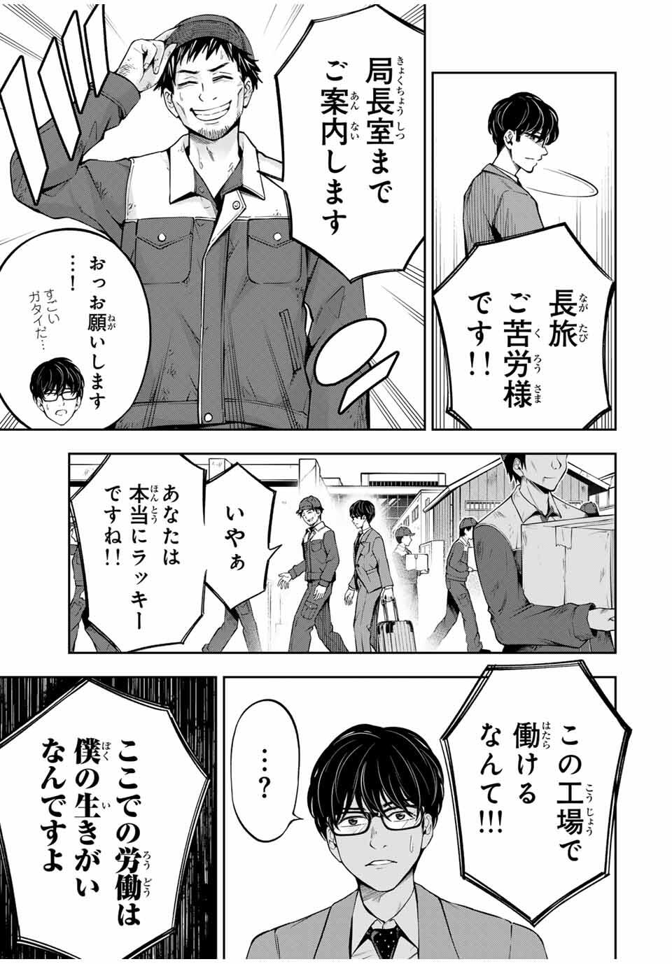 ハードワーカー中田 Chap 30 - Next Chap 31