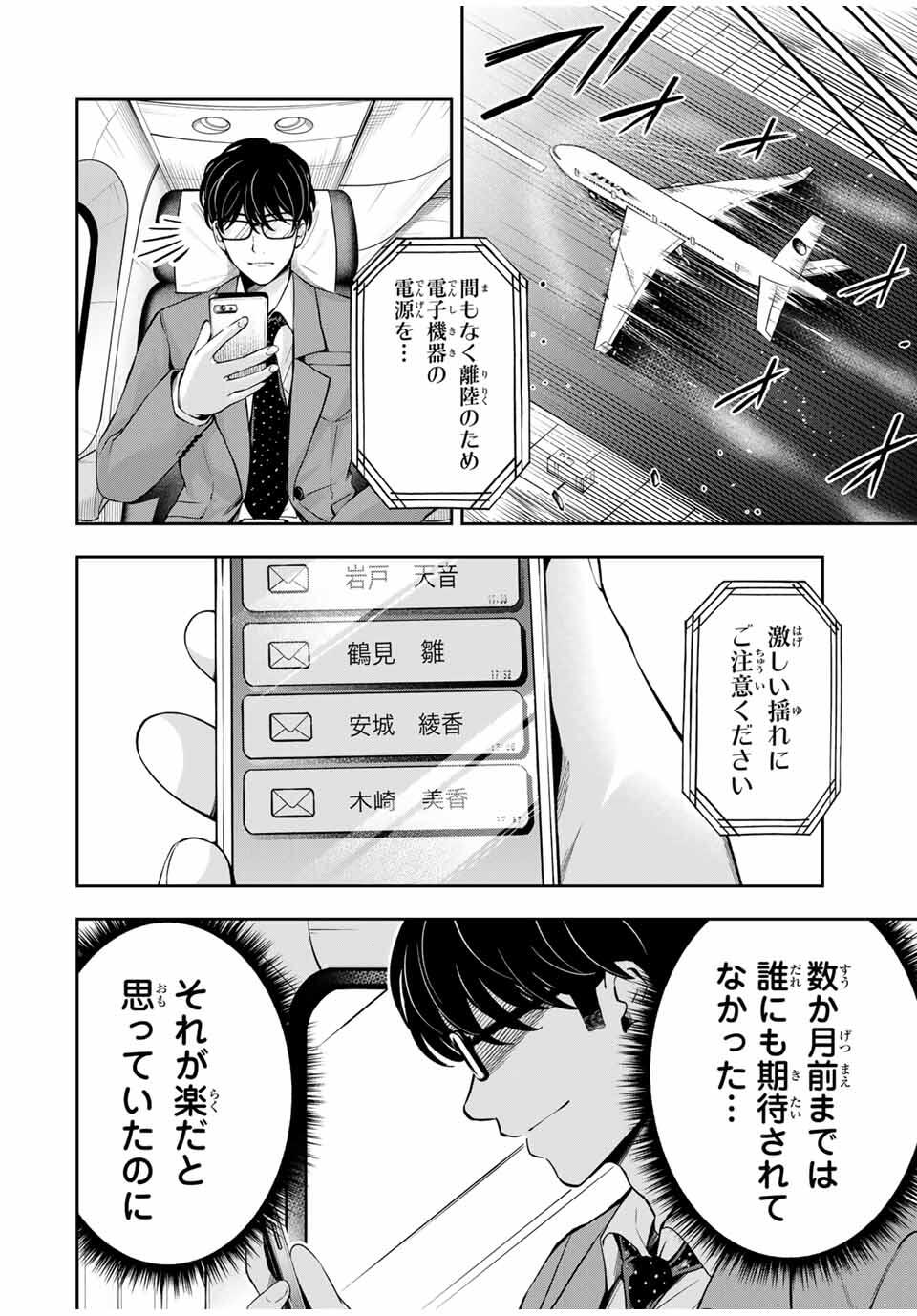 ハードワーカー中田 Chap 30 - Next Chap 31
