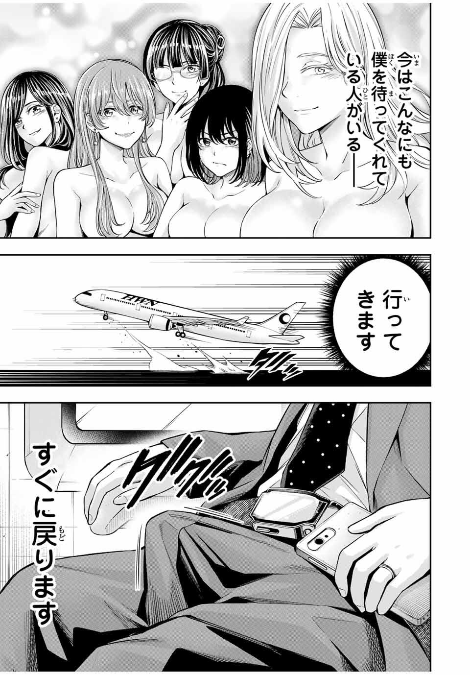 ハードワーカー中田 Chap 30 - Next Chap 31