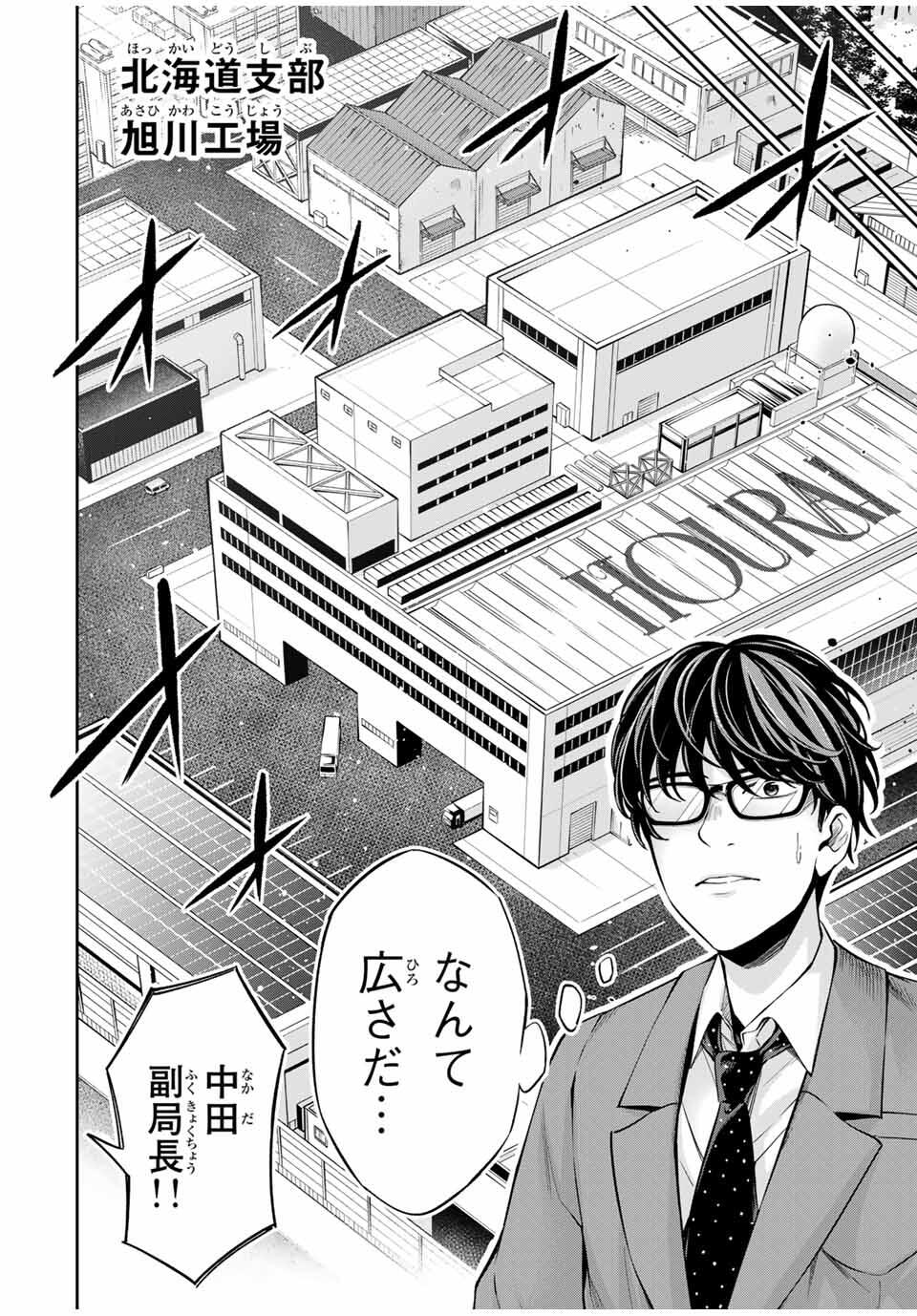 ハードワーカー中田 Chap 30 - Next Chap 31