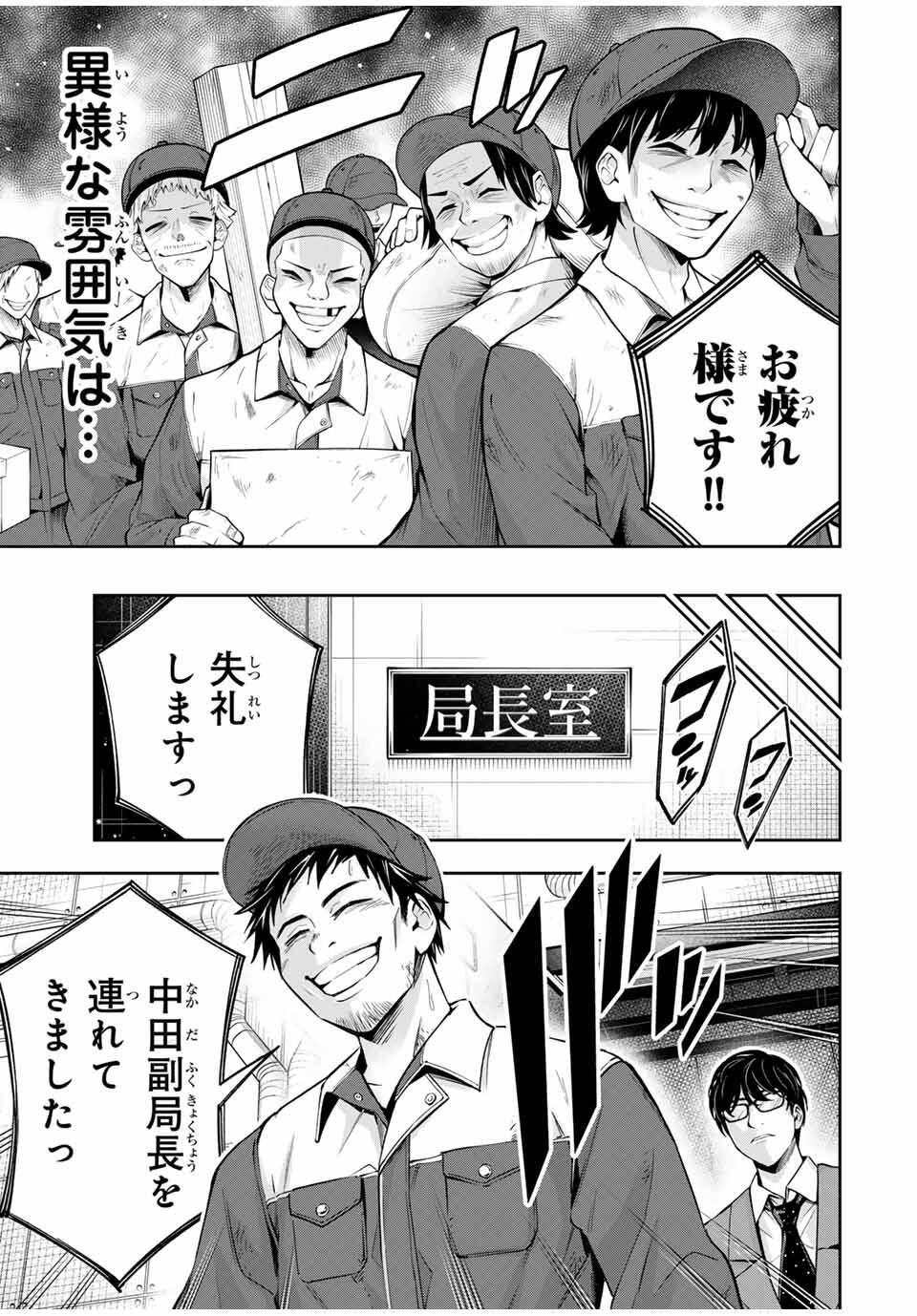 ハードワーカー中田 Chap 30 - Next Chap 31