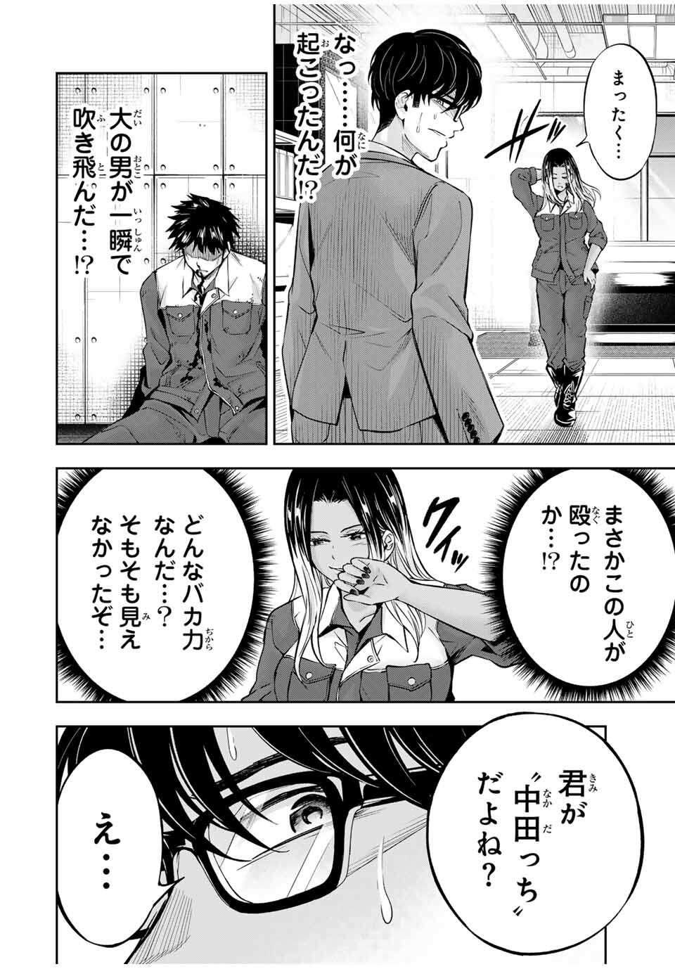 ハードワーカー中田 Chap 30 - Next Chap 31