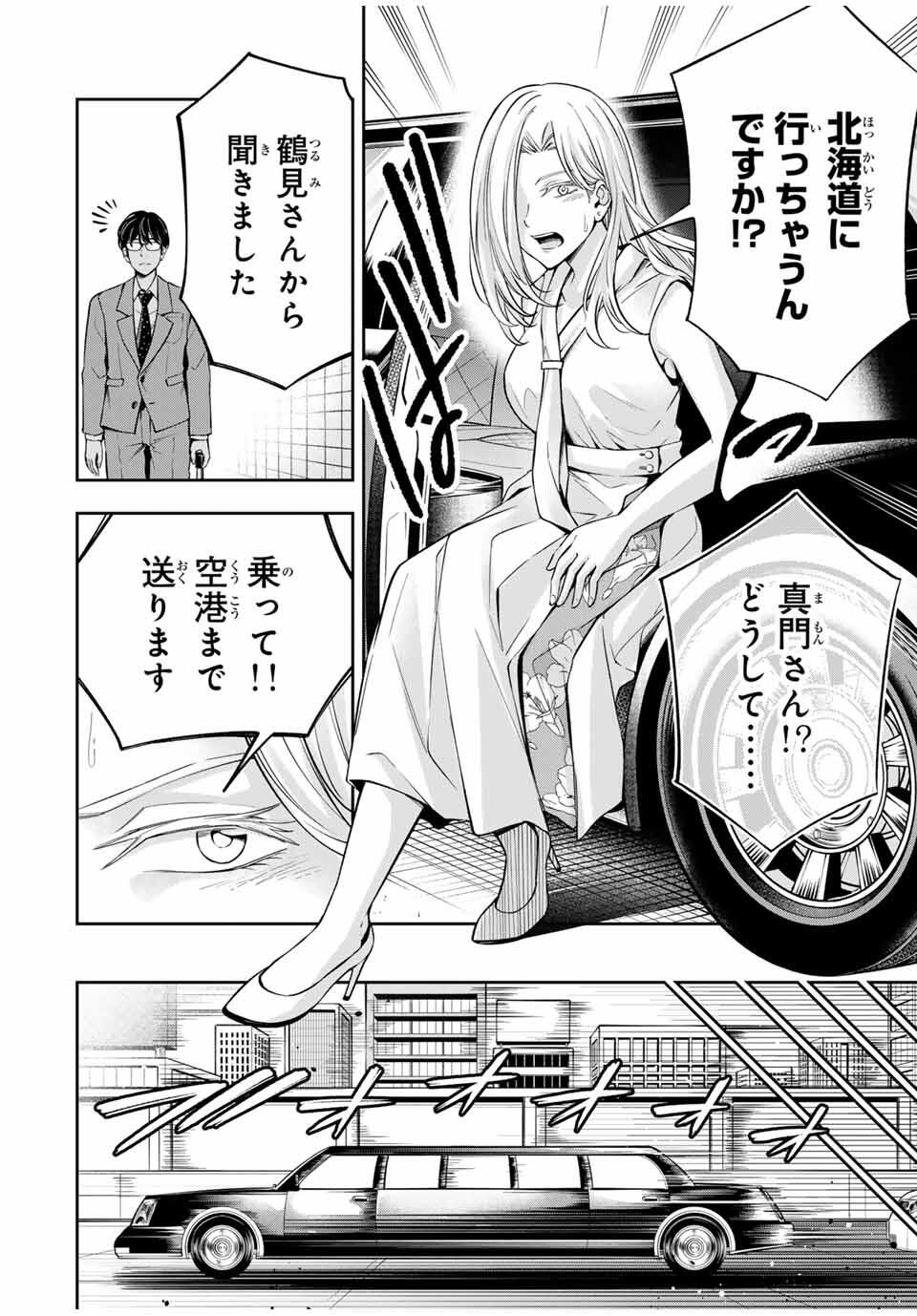 ハードワーカー中田 Chap 30 - Next Chap 31