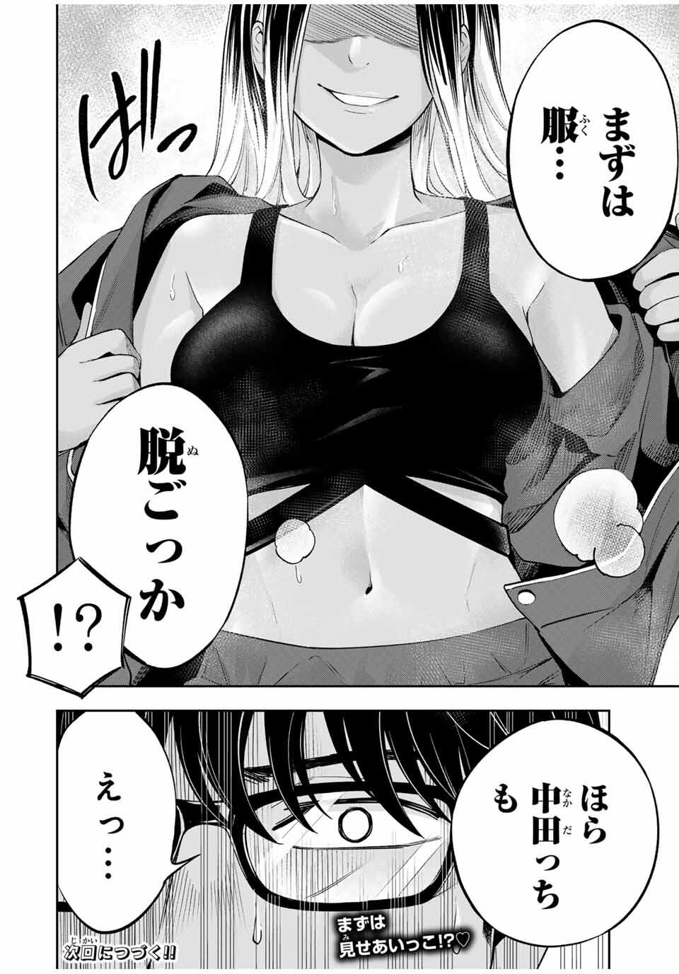 ハードワーカー中田 Chap 30 - Next Chap 31