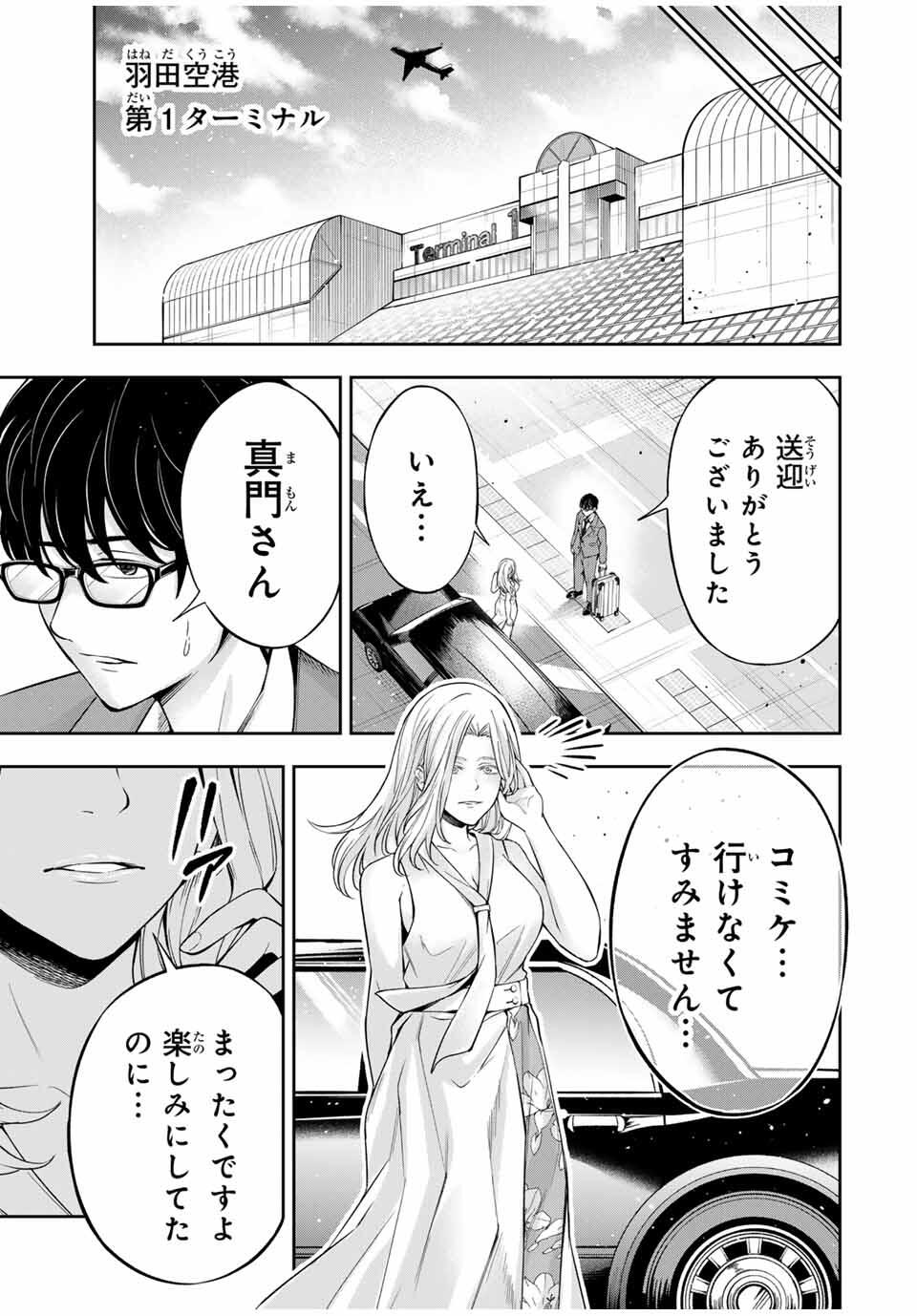 ハードワーカー中田 Chap 30 - Next Chap 31