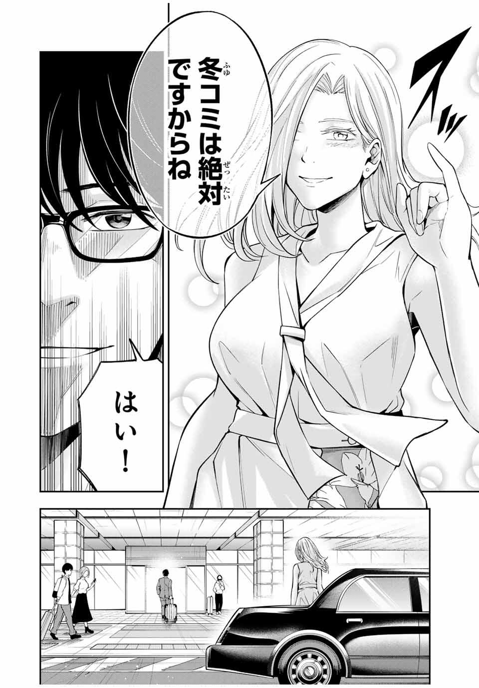 ハードワーカー中田 Chap 30 - Next Chap 31