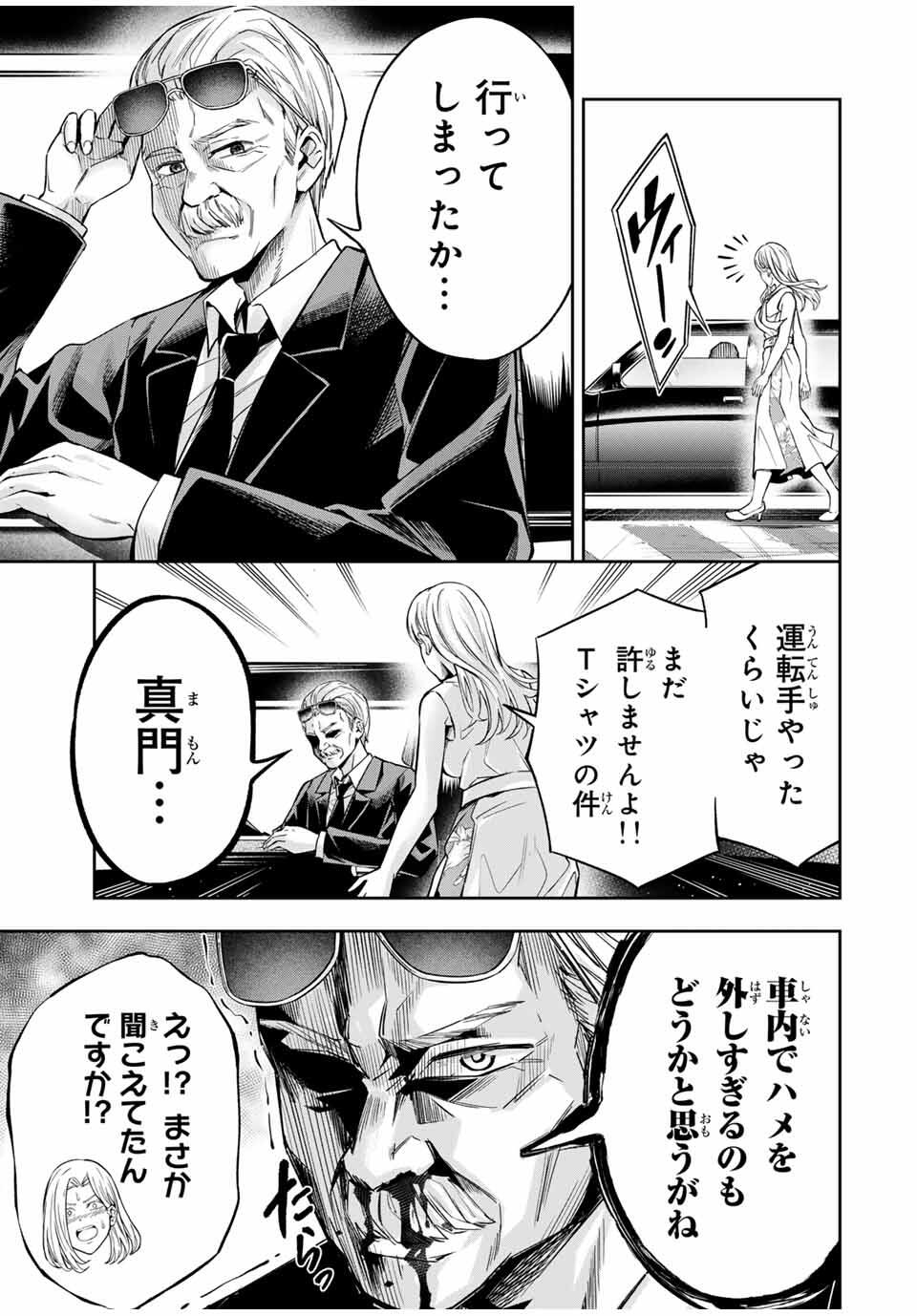 ハードワーカー中田 Chap 30 - Next Chap 31