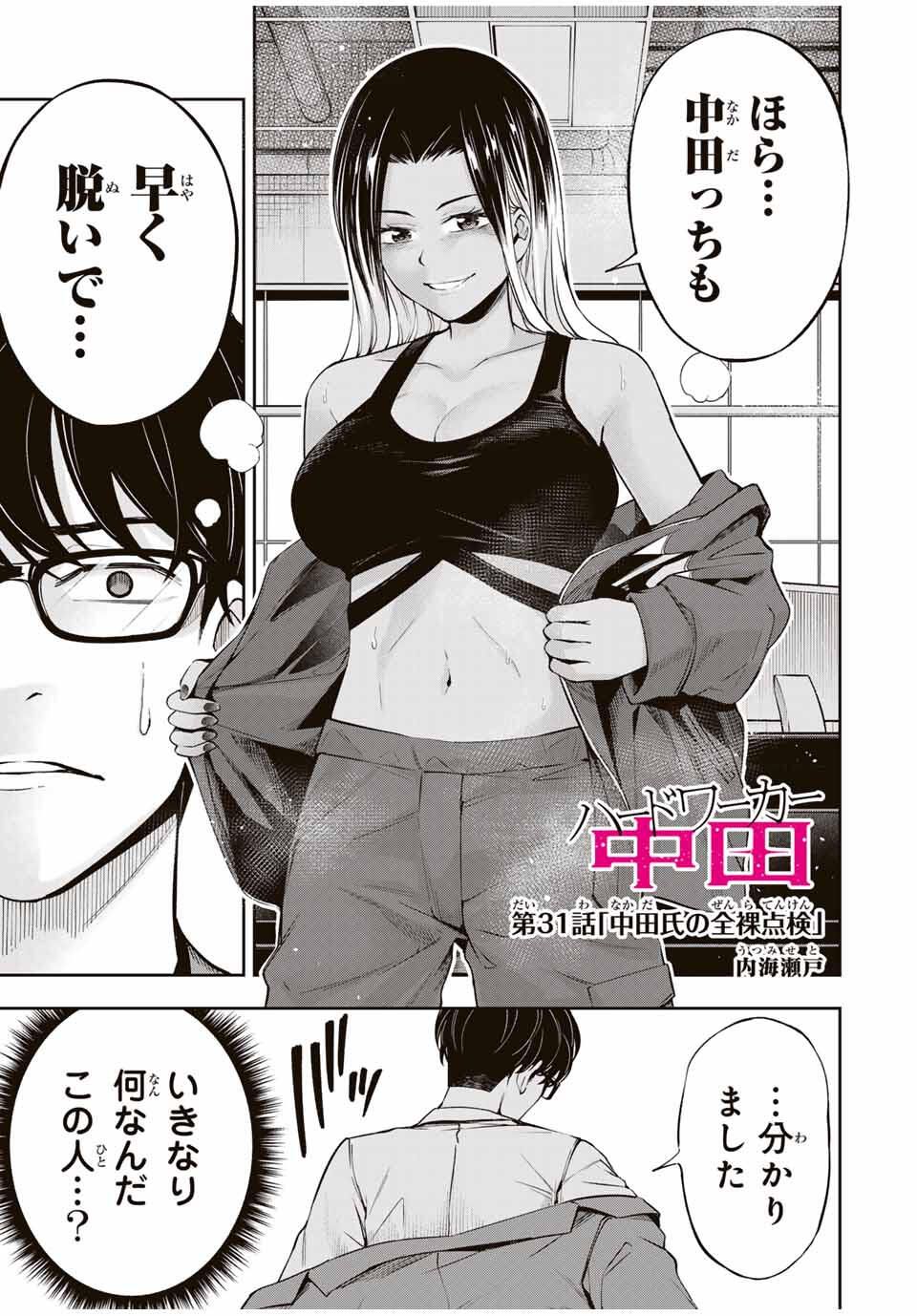 ハードワーカー中田 Chap 31 - Next Chap 32