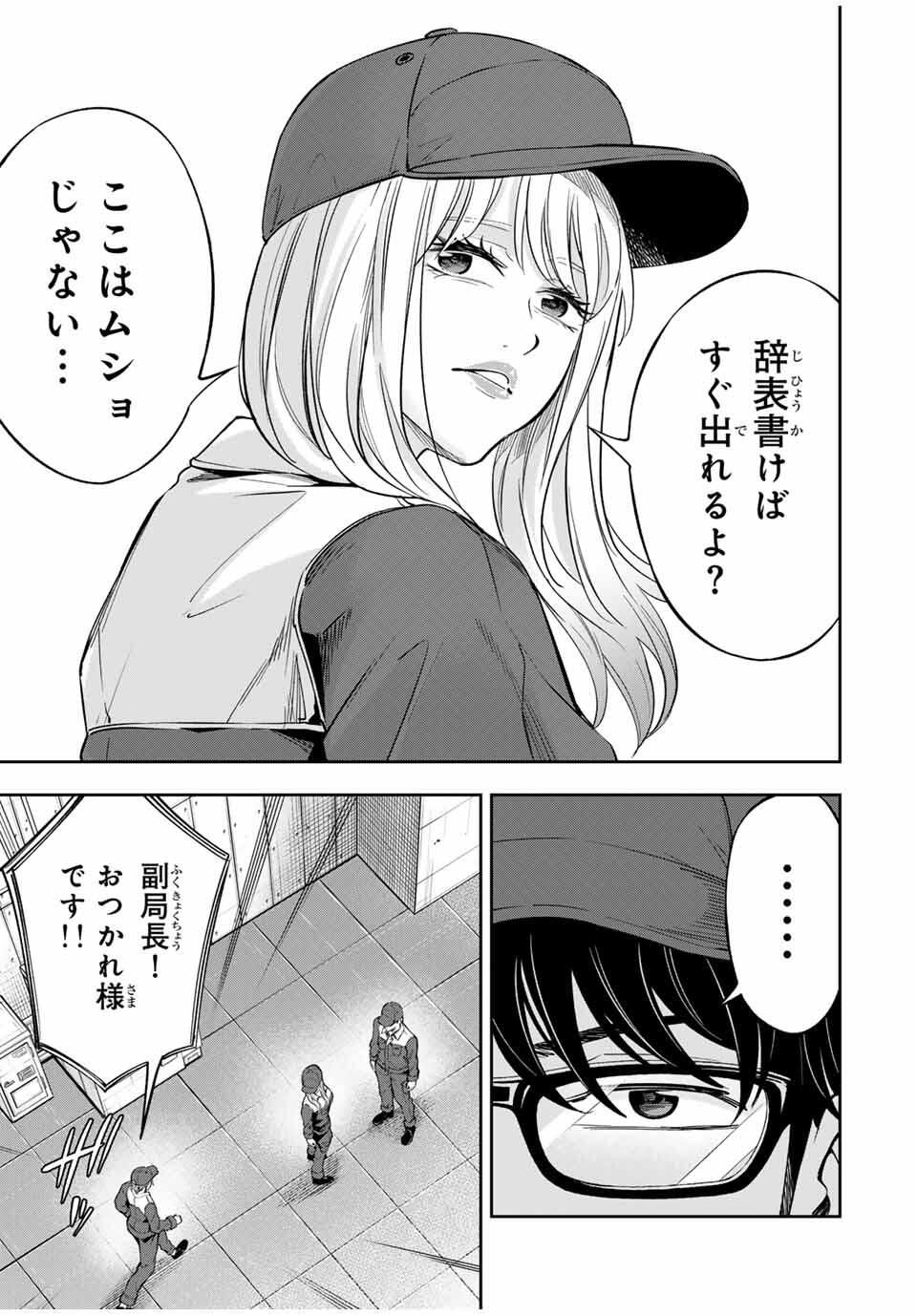 ハードワーカー中田 Chap 31 - Next Chap 32