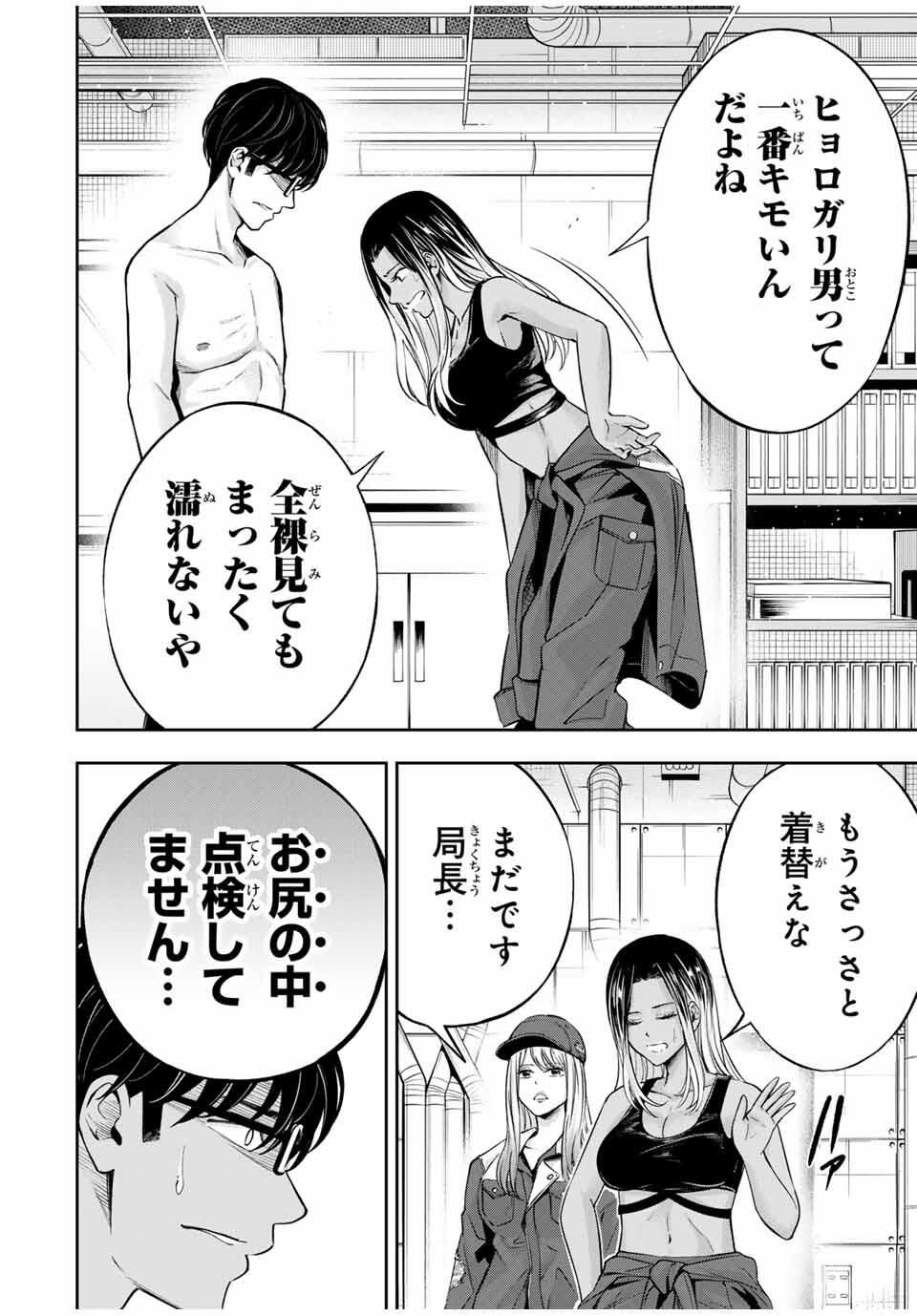 ハードワーカー中田 Chap 31 - Next Chap 32