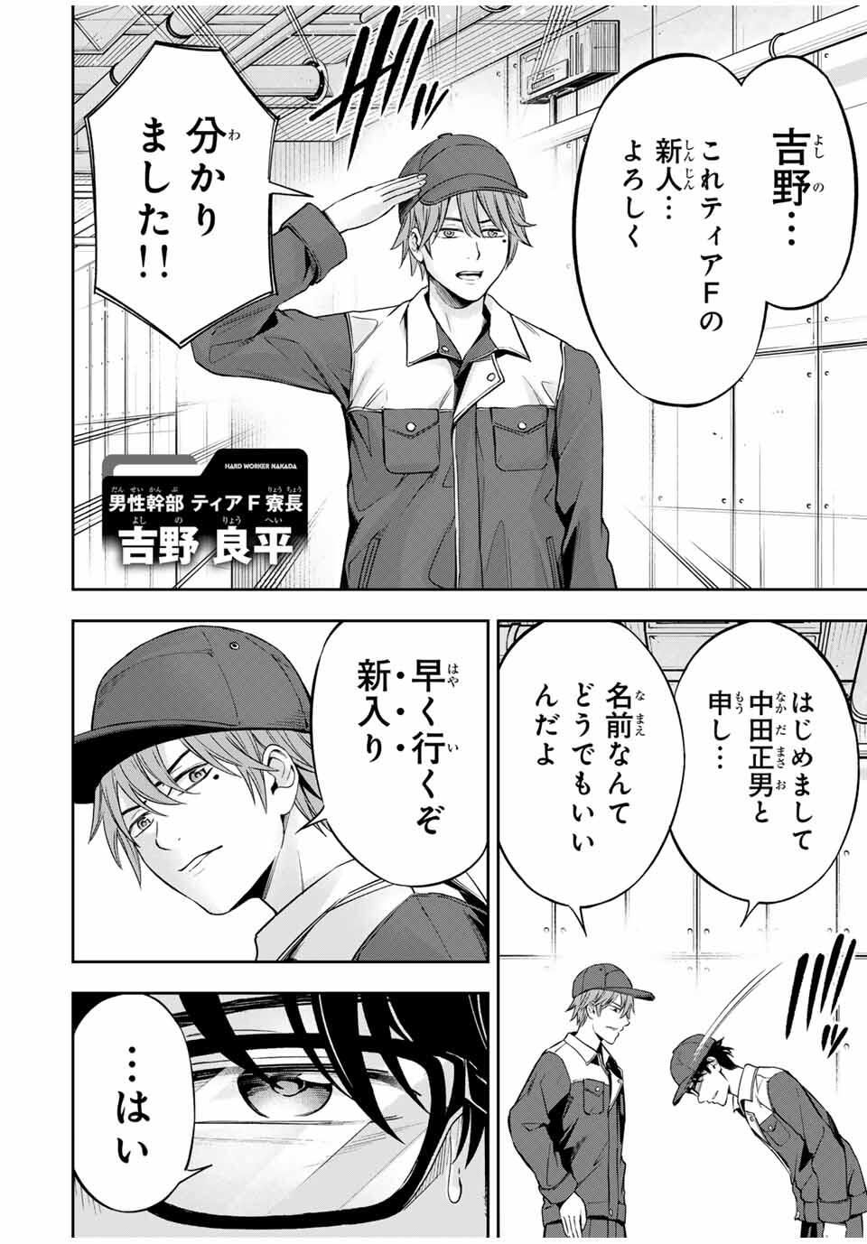 ハードワーカー中田 Chap 31 - Next Chap 32
