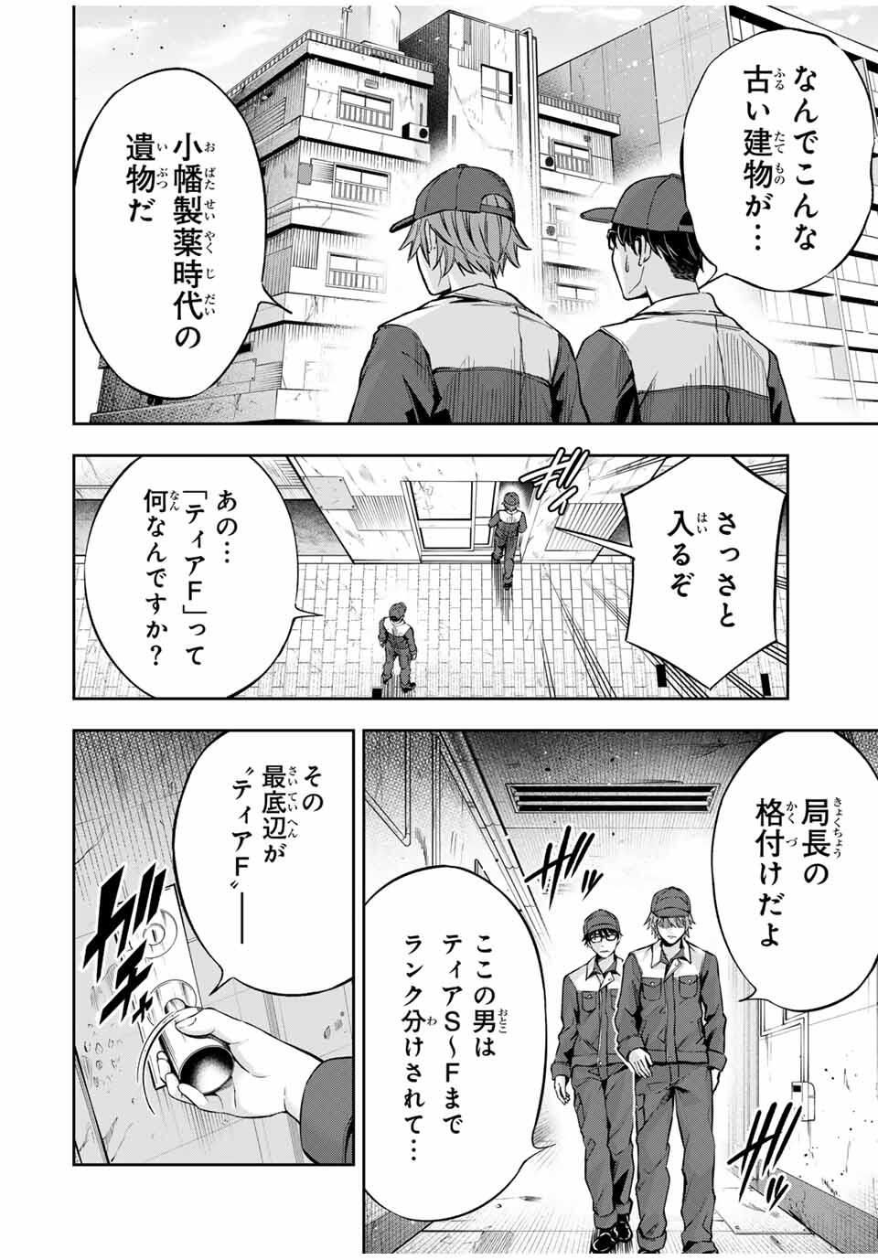 ハードワーカー中田 Chap 31 - Next Chap 32