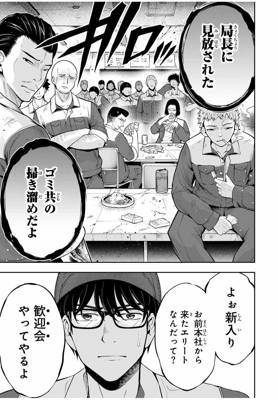 ハードワーカー中田 Chap 31 - Next Chap 32