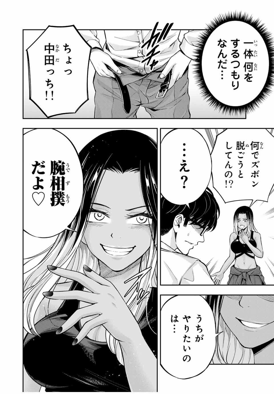 ハードワーカー中田 Chap 31 - Next Chap 32