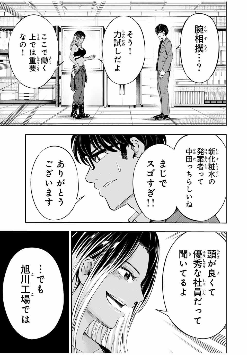 ハードワーカー中田 Chap 31 - Next Chap 32