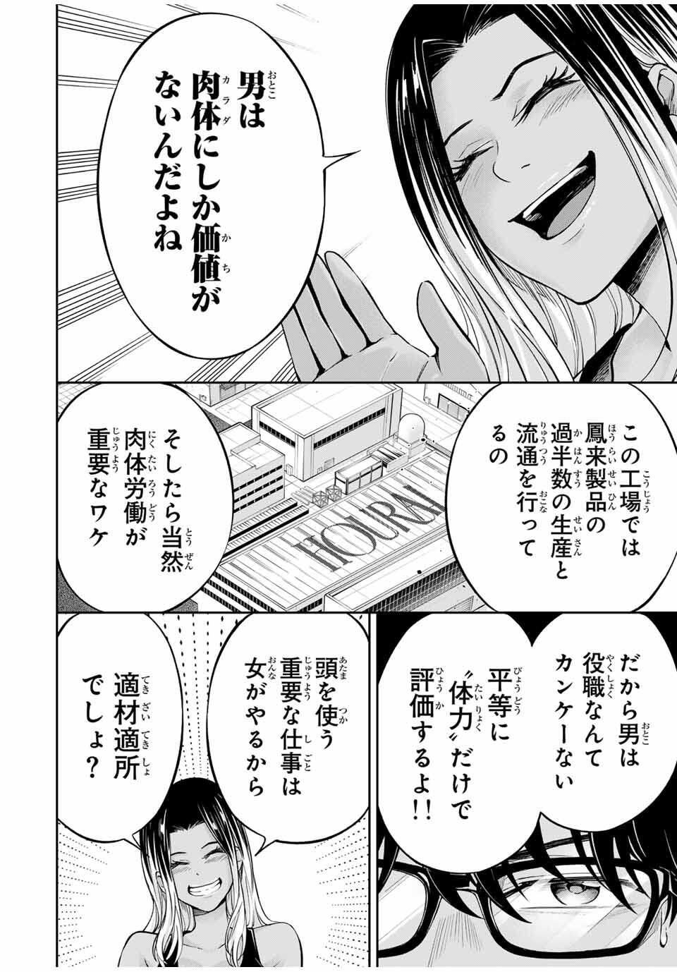 ハードワーカー中田 Chap 31 - Next Chap 32