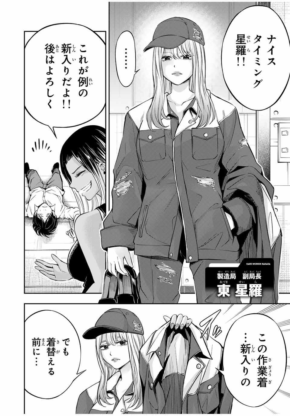 ハードワーカー中田 Chap 31 - Next Chap 32