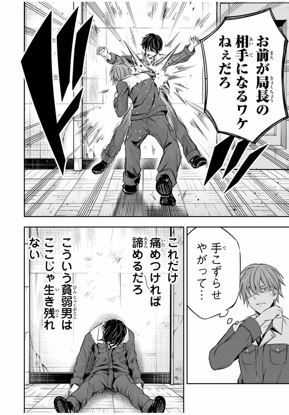 ハードワーカー中田 Chap 32 - Next Chap 33