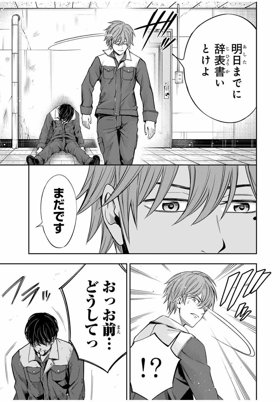 ハードワーカー中田 Chap 32 - Next Chap 33