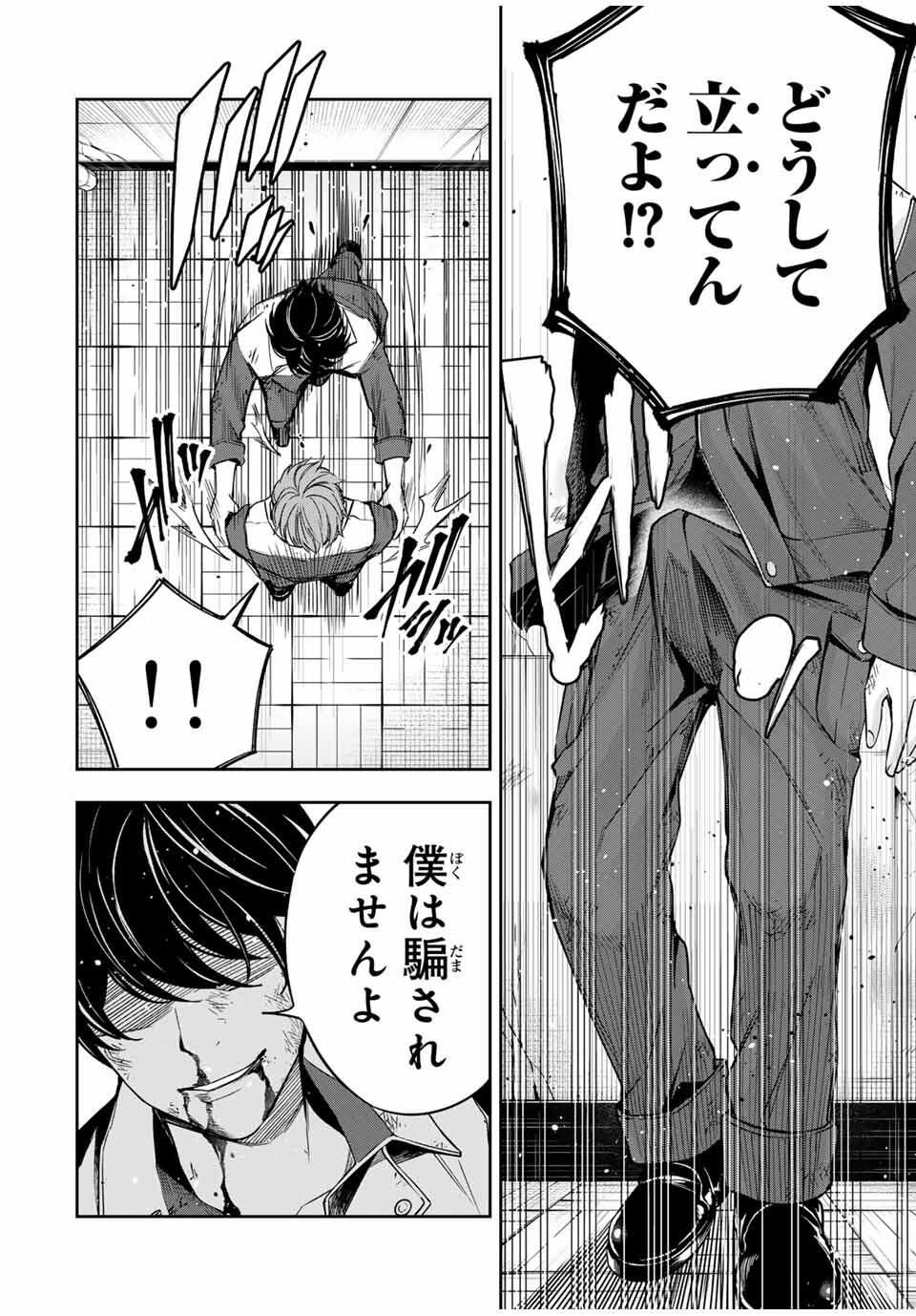 ハードワーカー中田 Chap 32 - Next Chap 33