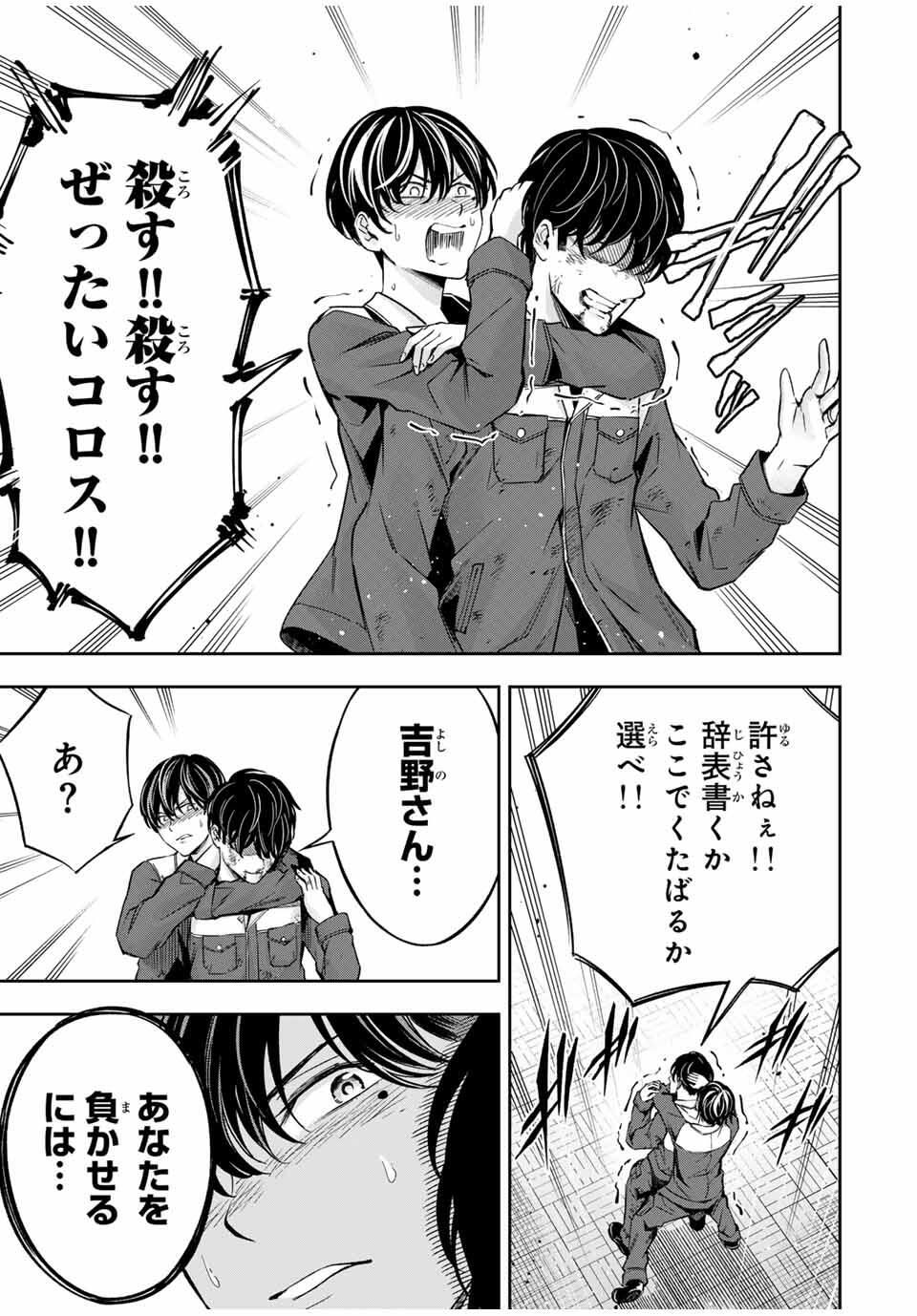 ハードワーカー中田 Chap 32 - Next Chap 33