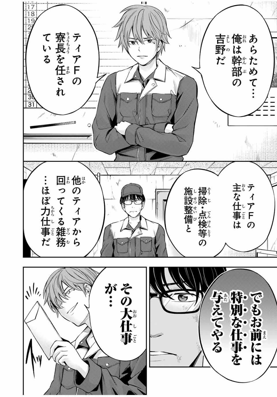 ハードワーカー中田 Chap 32 - Next Chap 33