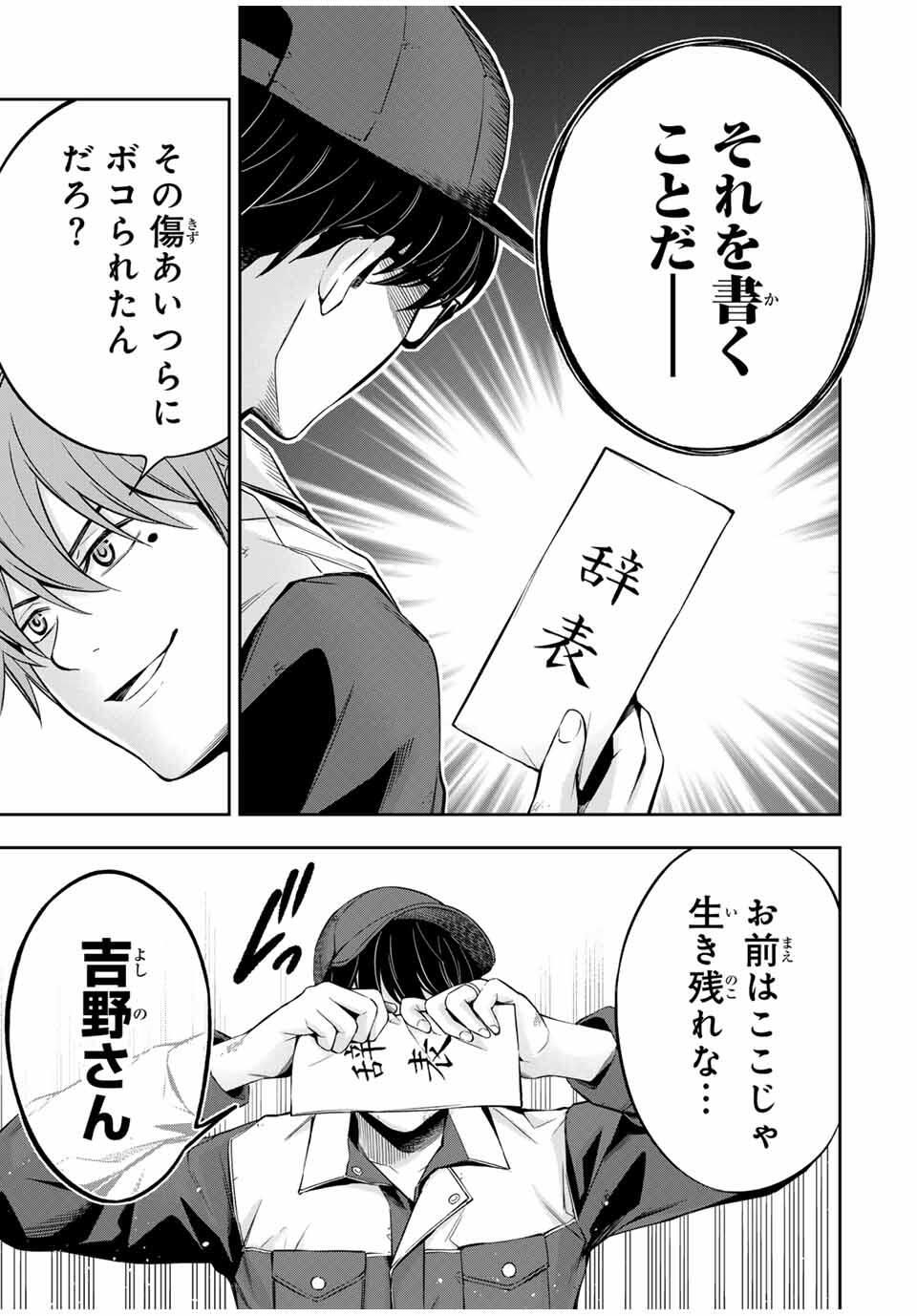 ハードワーカー中田 Chap 32 - Next Chap 33