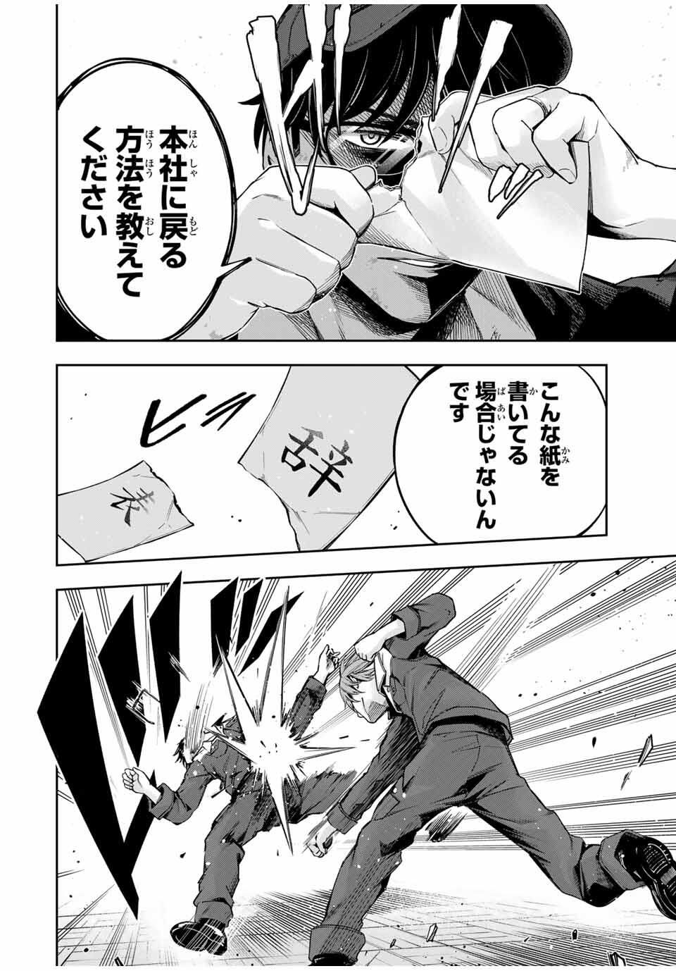 ハードワーカー中田 Chap 32 - Next Chap 33