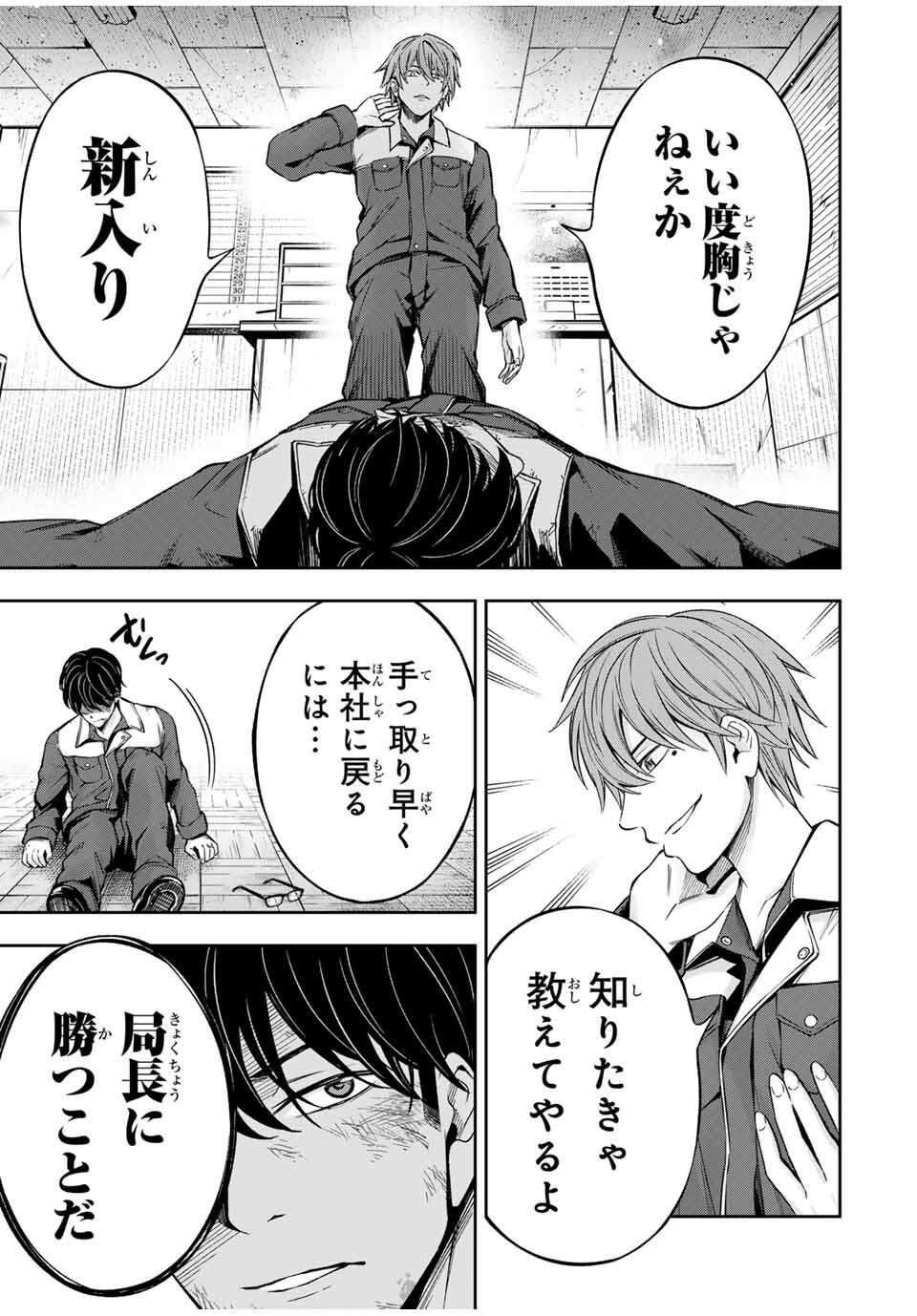 ハードワーカー中田 Chap 32 - Next Chap 33