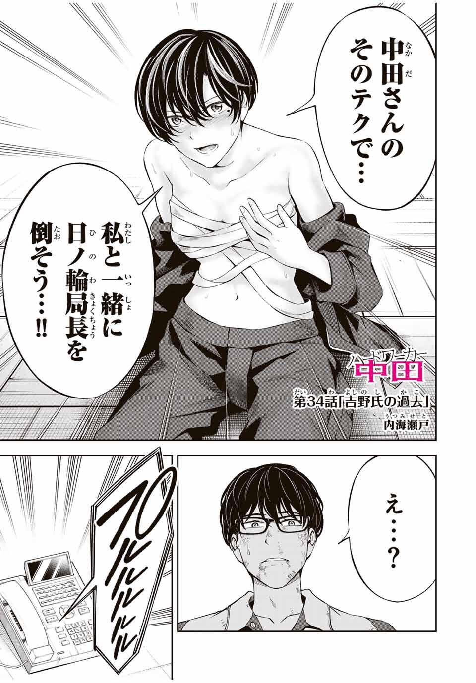 ハードワーカー中田 Chap 34 - Next Chap 35