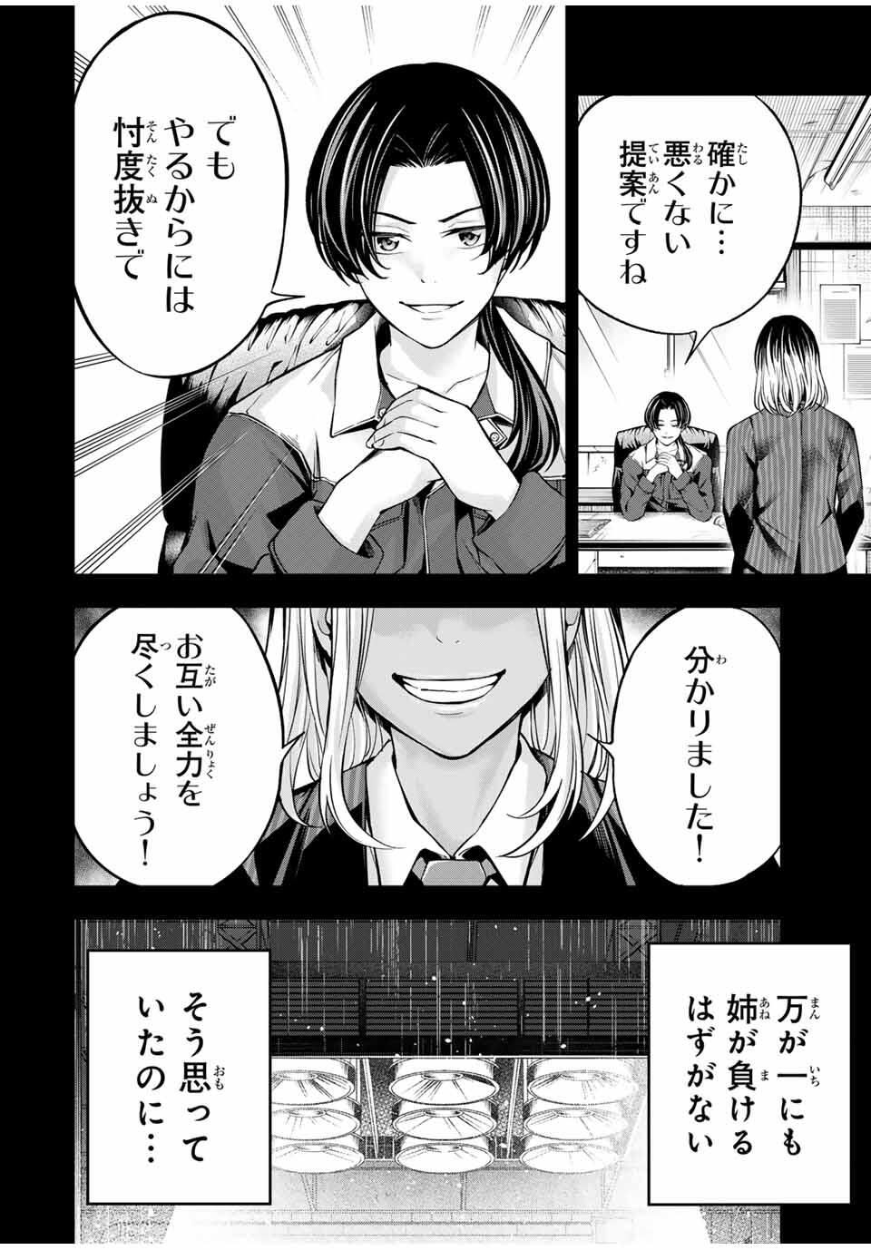 ハードワーカー中田 Chap 34 - Next Chap 35