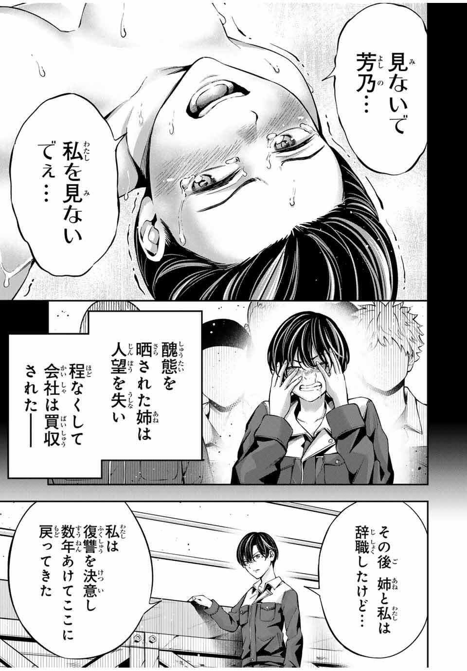ハードワーカー中田 Chap 34 - Next Chap 35