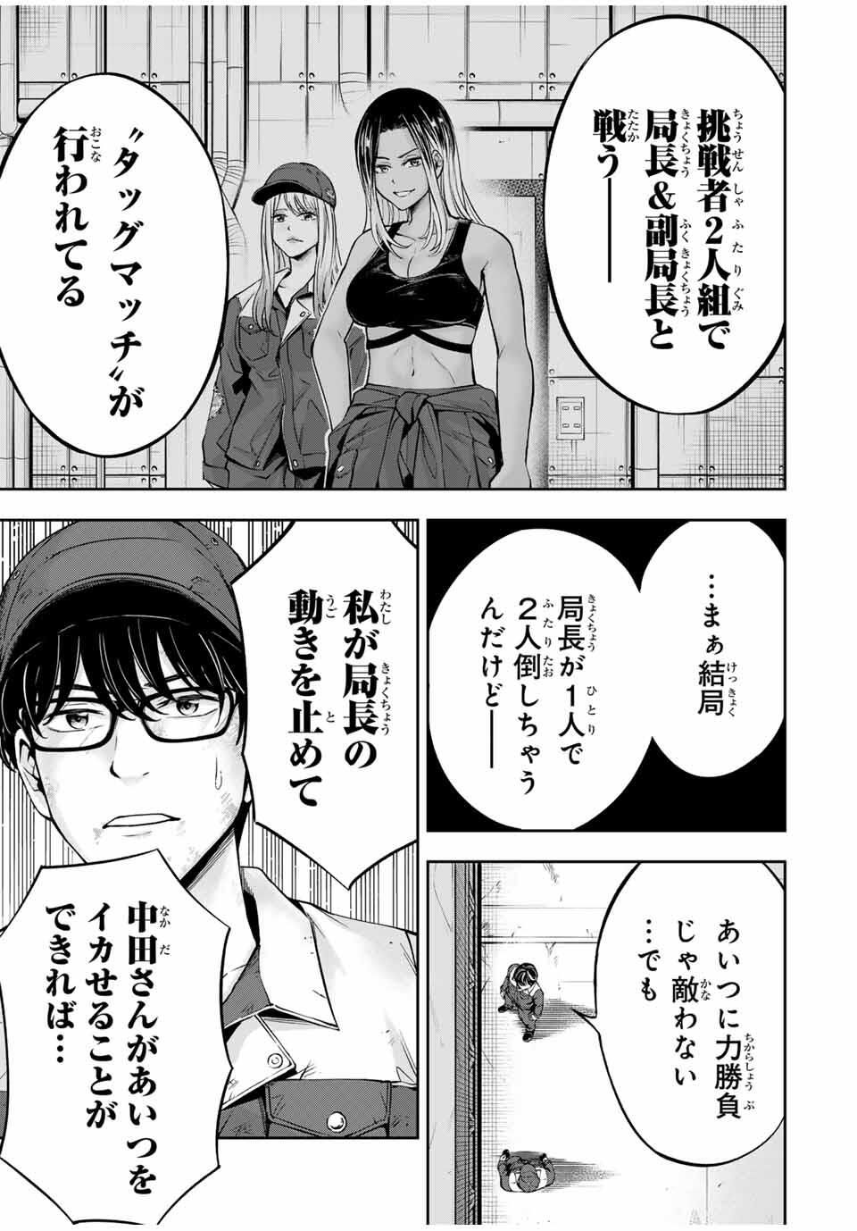 ハードワーカー中田 Chap 34 - Next Chap 35