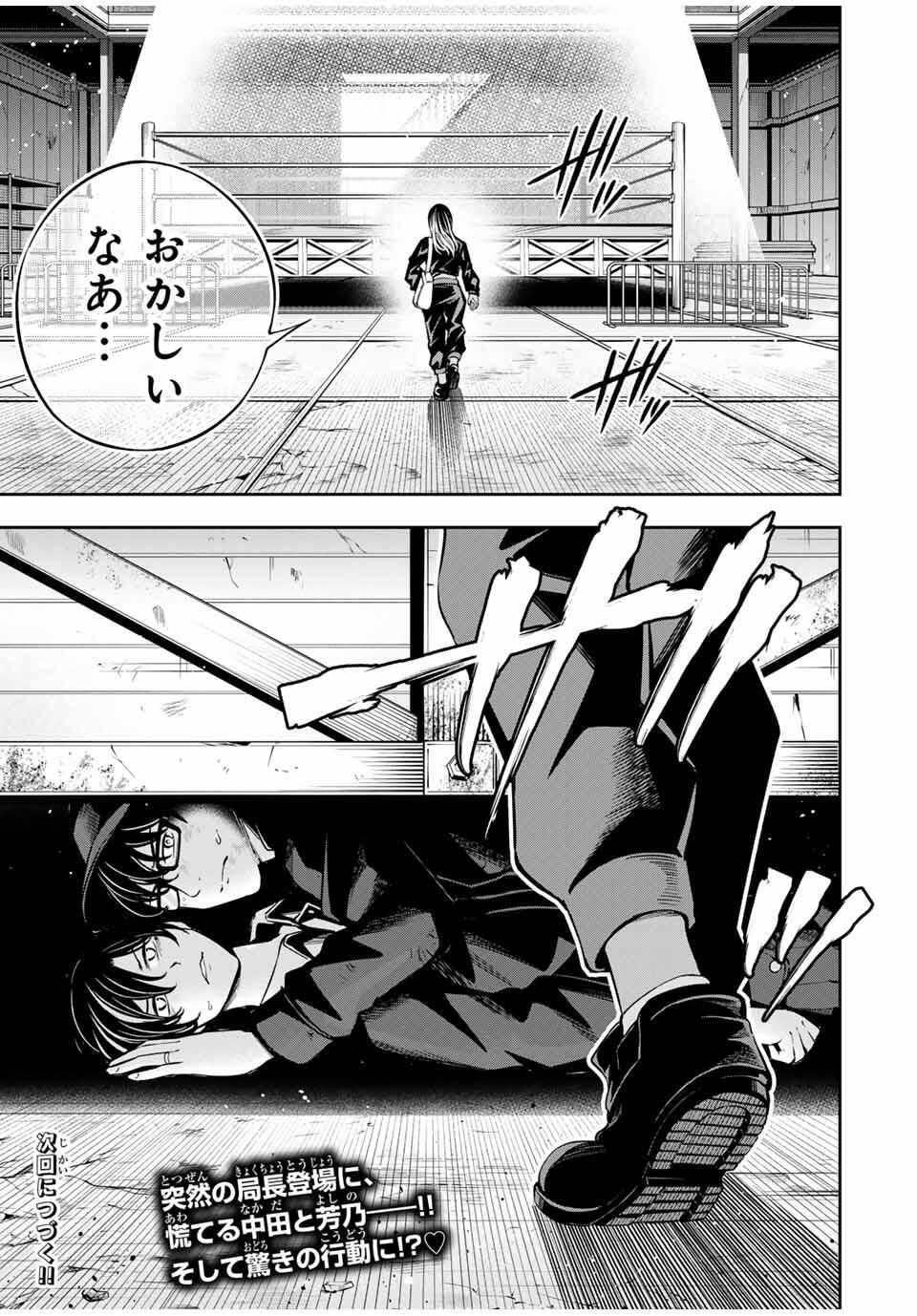 ハードワーカー中田 Chap 34 - Next Chap 35