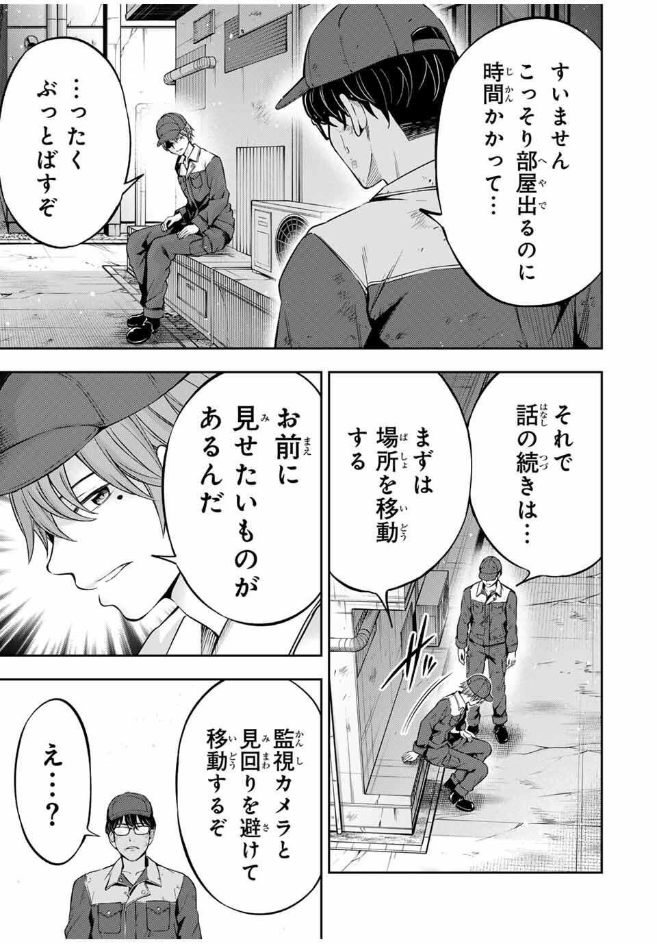 ハードワーカー中田 Chap 34 - Next Chap 35