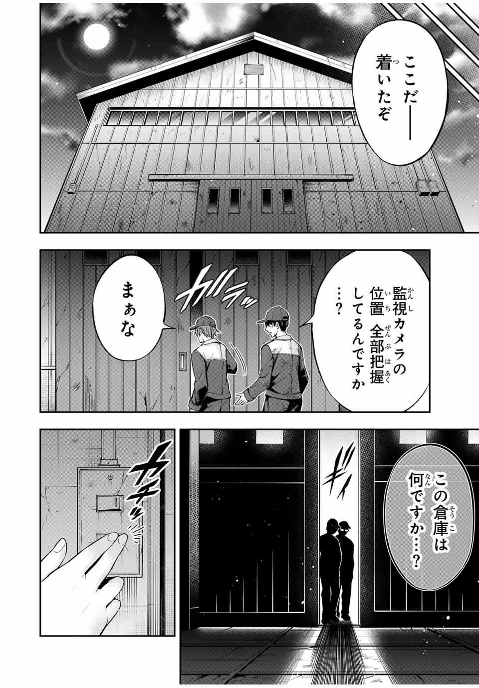 ハードワーカー中田 Chap 34 - Next Chap 35