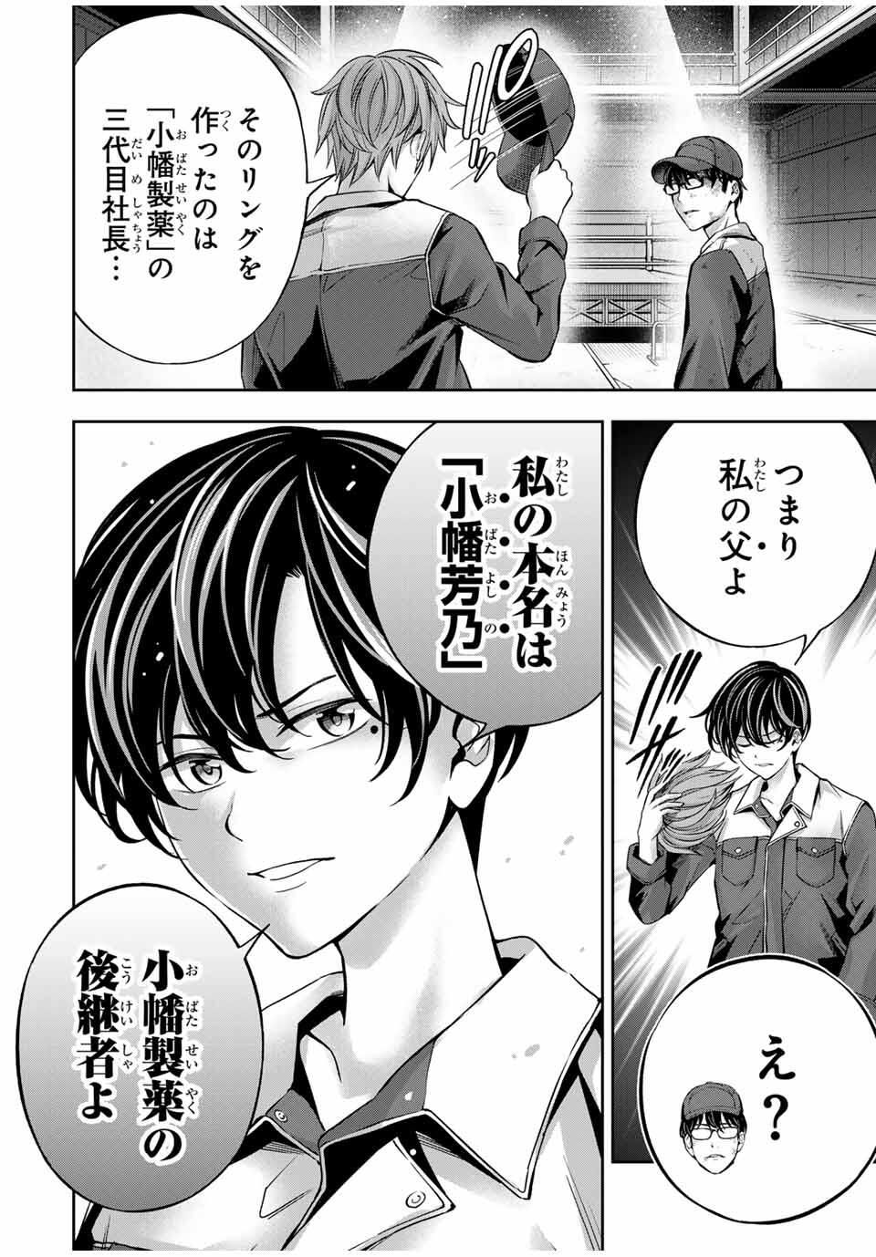ハードワーカー中田 Chap 34 - Next Chap 35