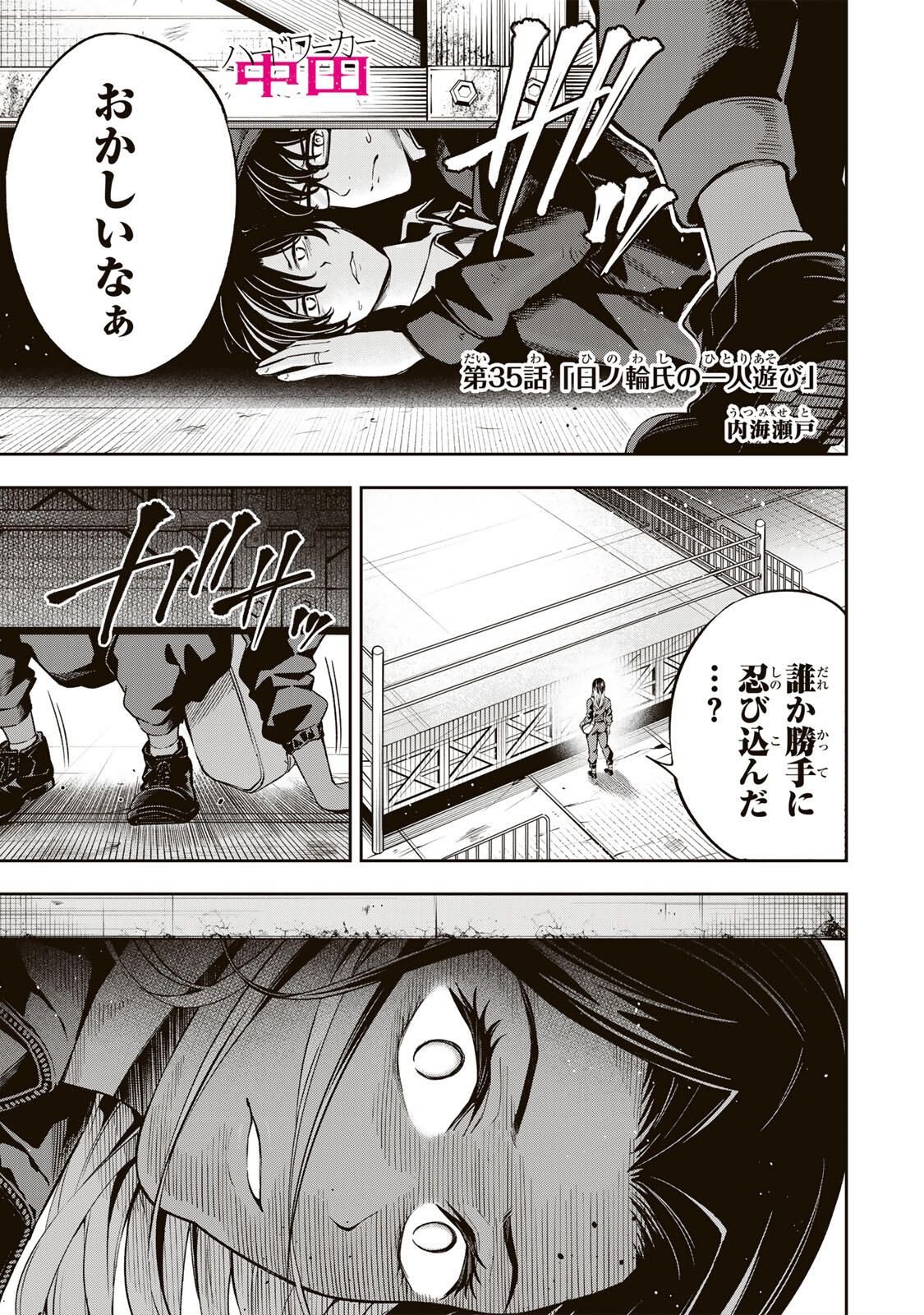 ハードワーカー中田 Chap 35 - Next Chap 36