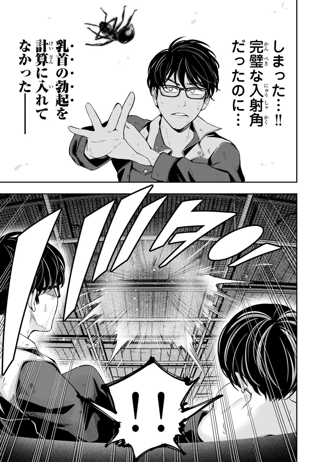 ハードワーカー中田 Chap 35 - Next Chap 36