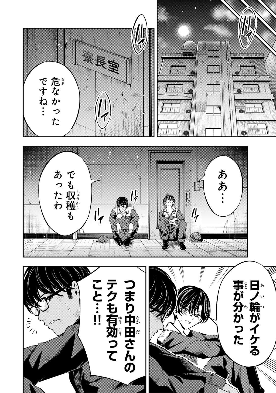 ハードワーカー中田 Chap 35 - Next Chap 36