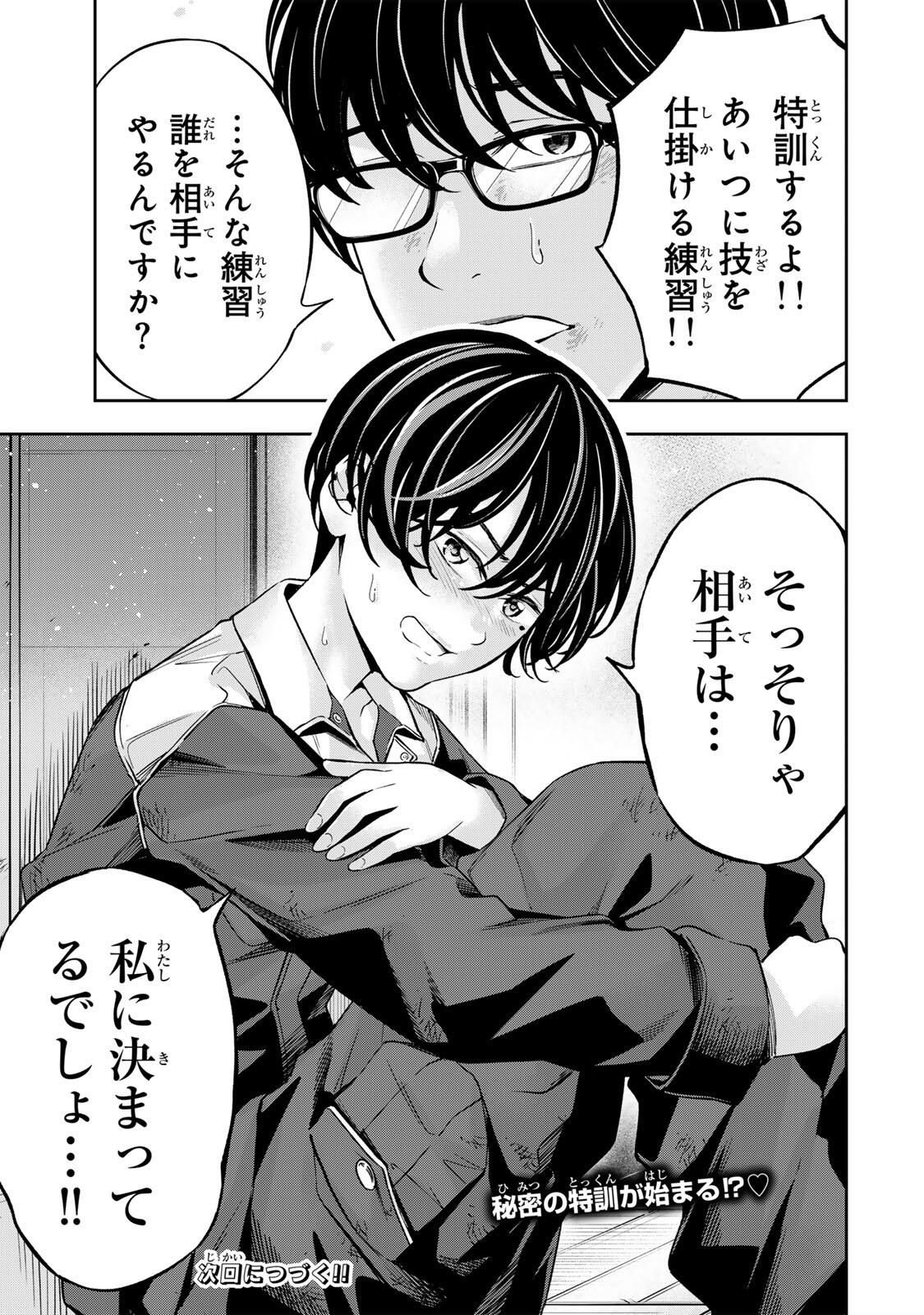 ハードワーカー中田 Chap 35 - Next Chap 36