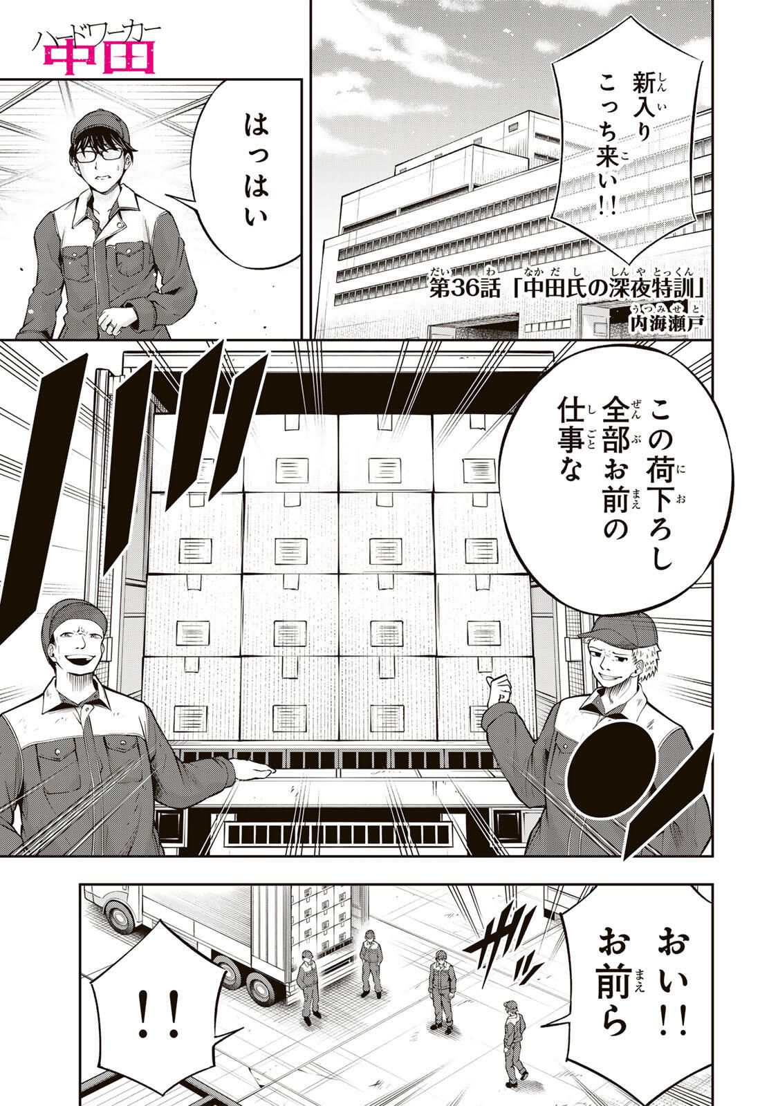 ハードワーカー中田 Chap 36 - Next Chap 37